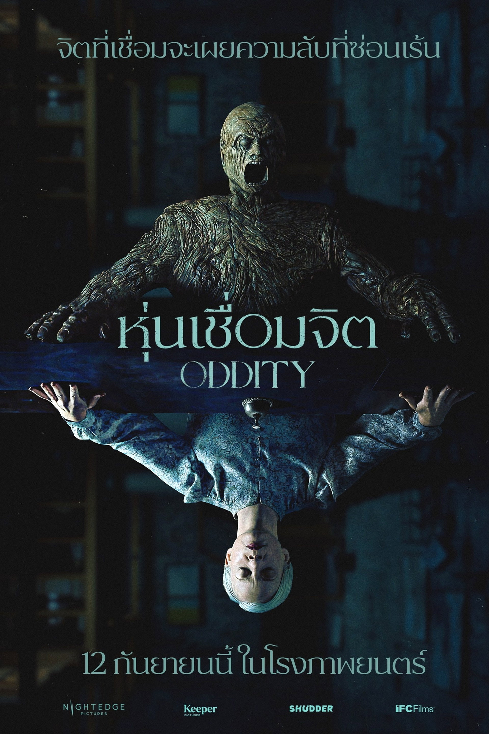 หุ่นเชื่อมจิต