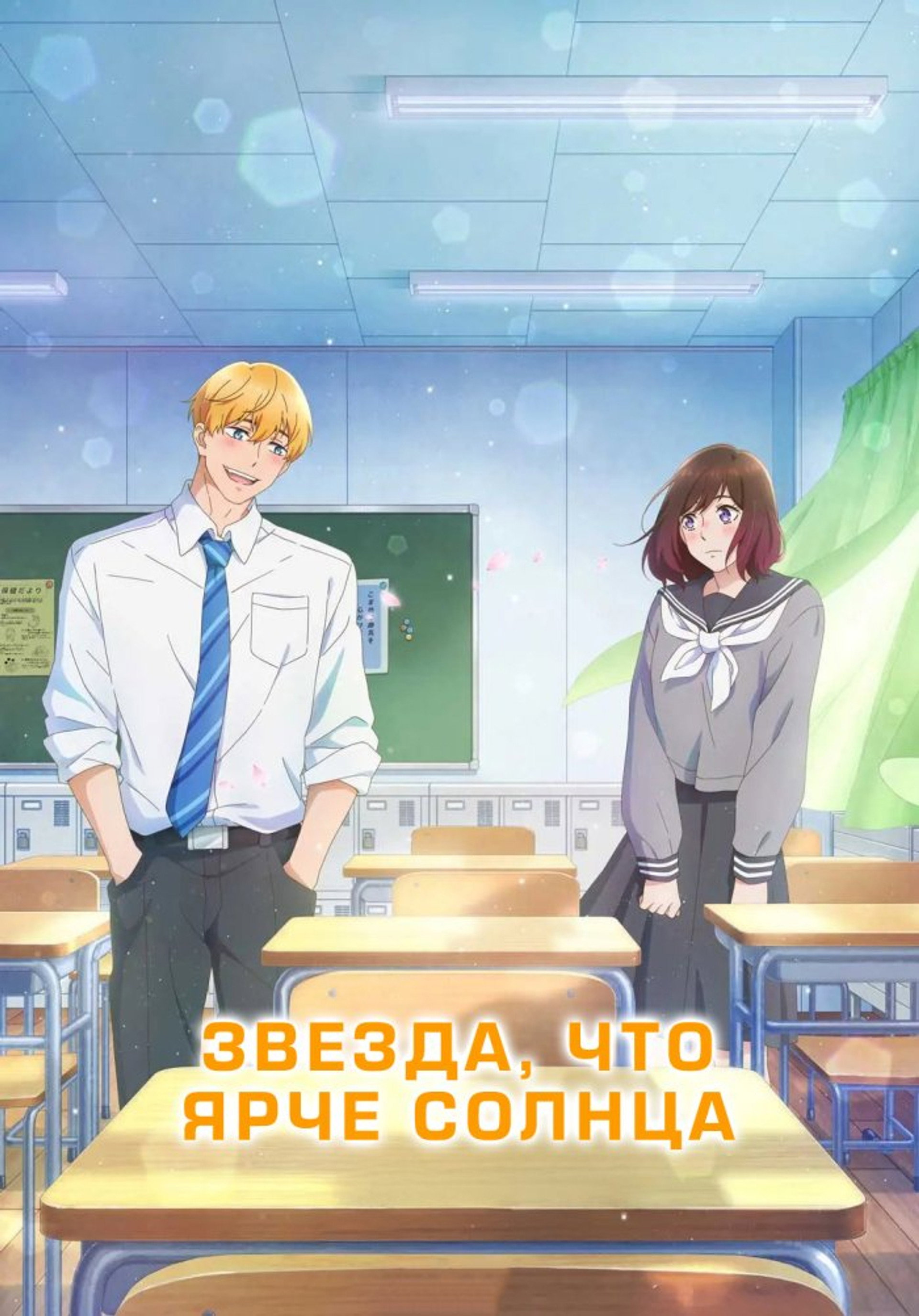 Звезда, что ярче солнца
