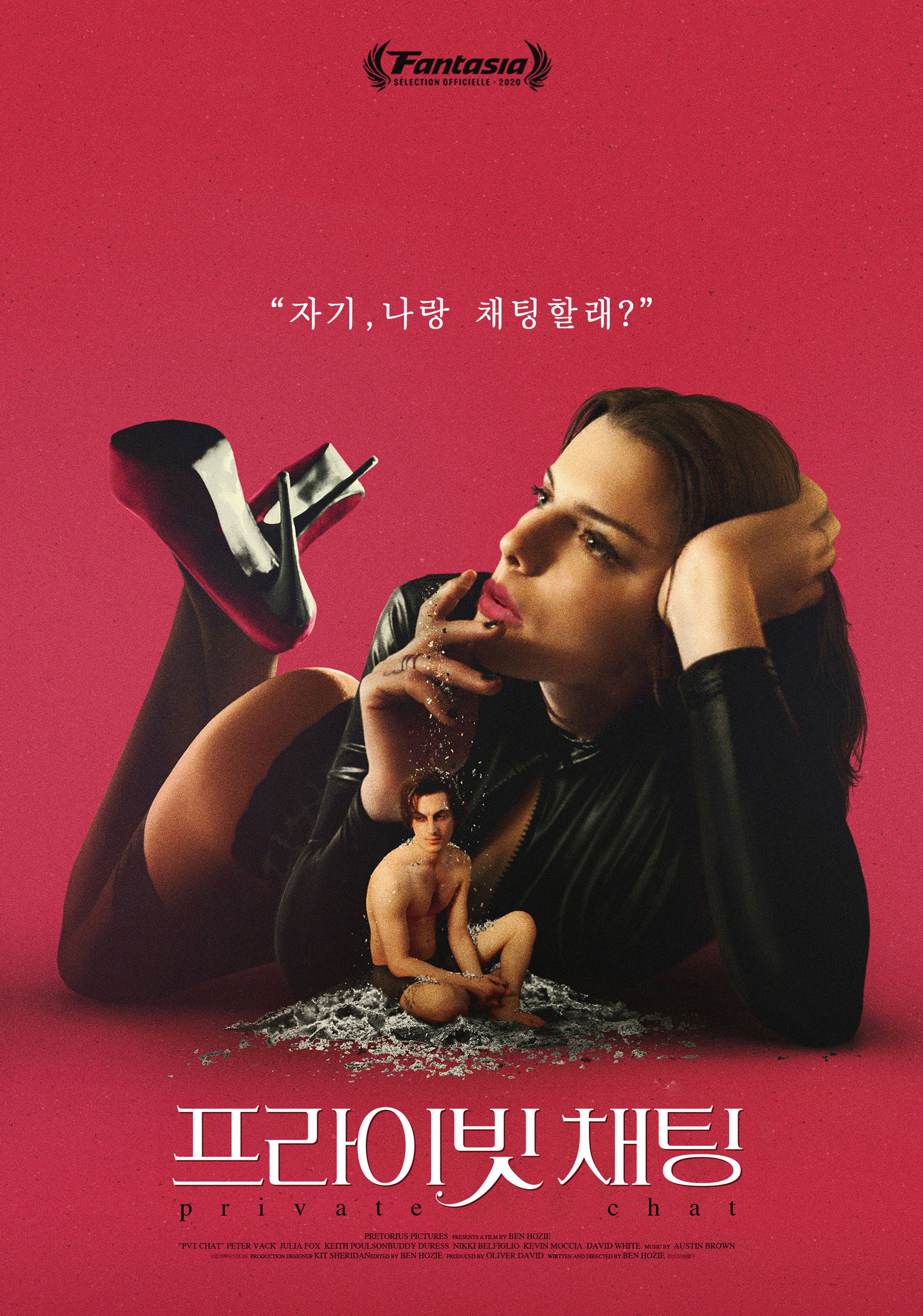 프라이빗 채팅