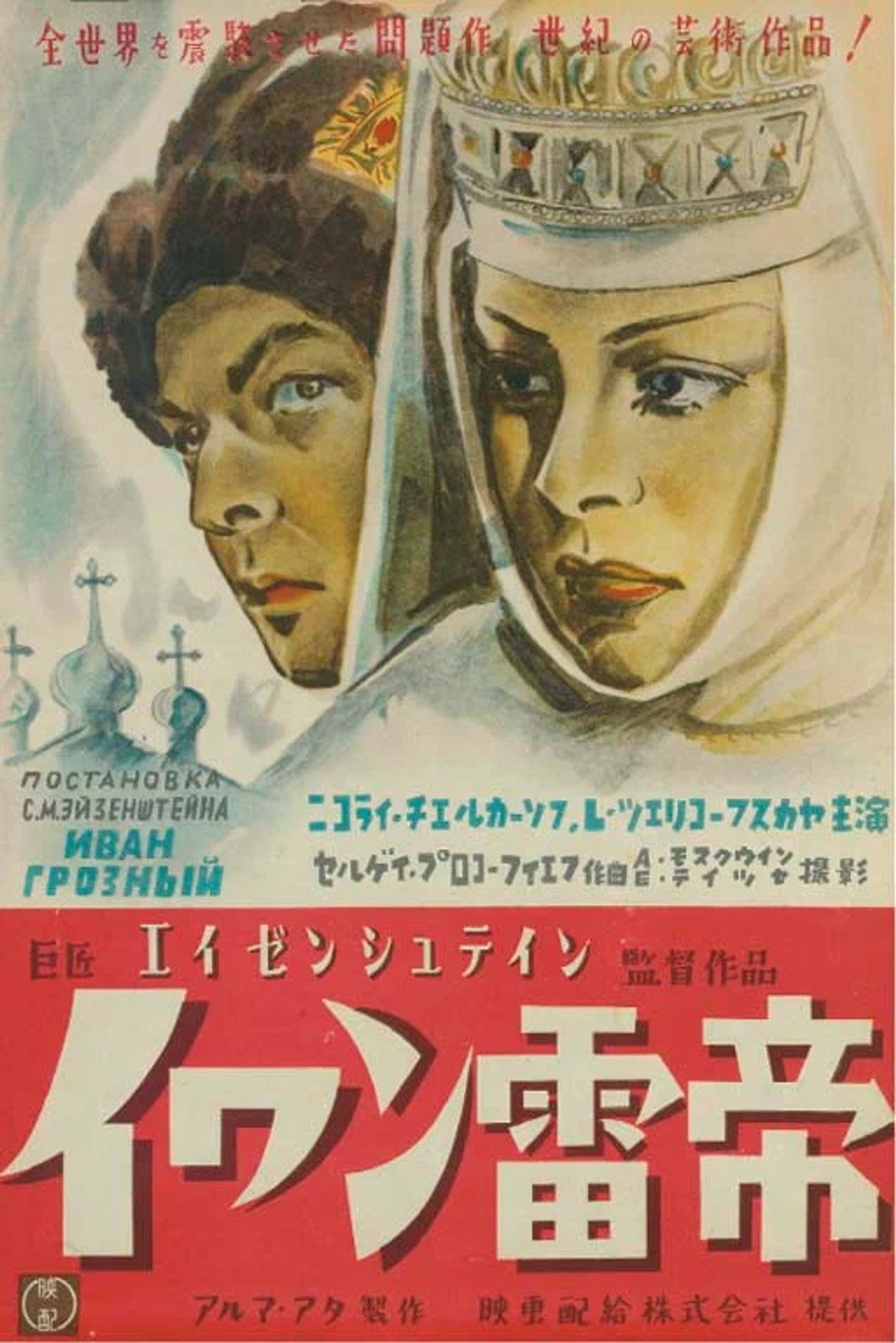 イワン雷帝
