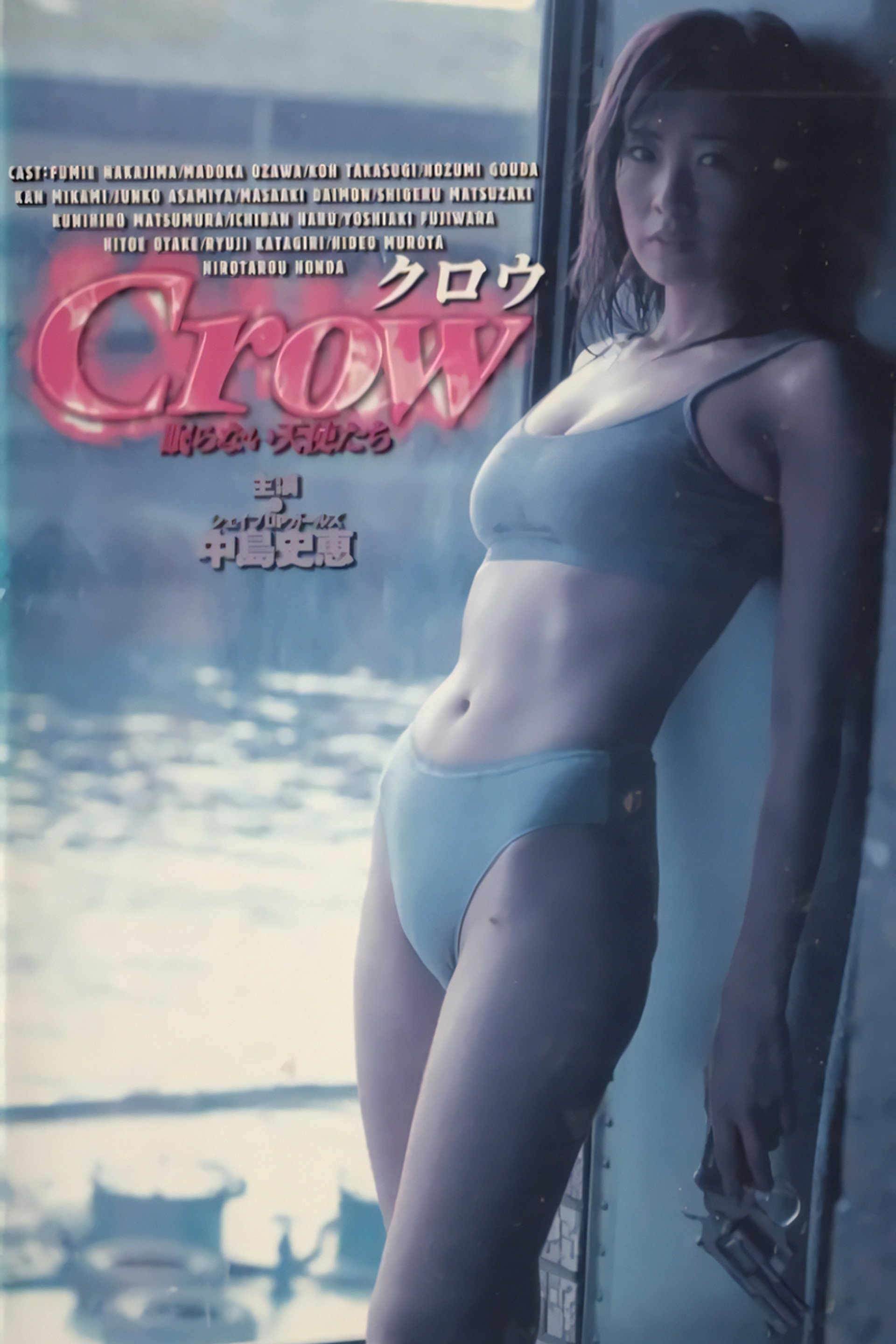 Crow 眠らない天使たち