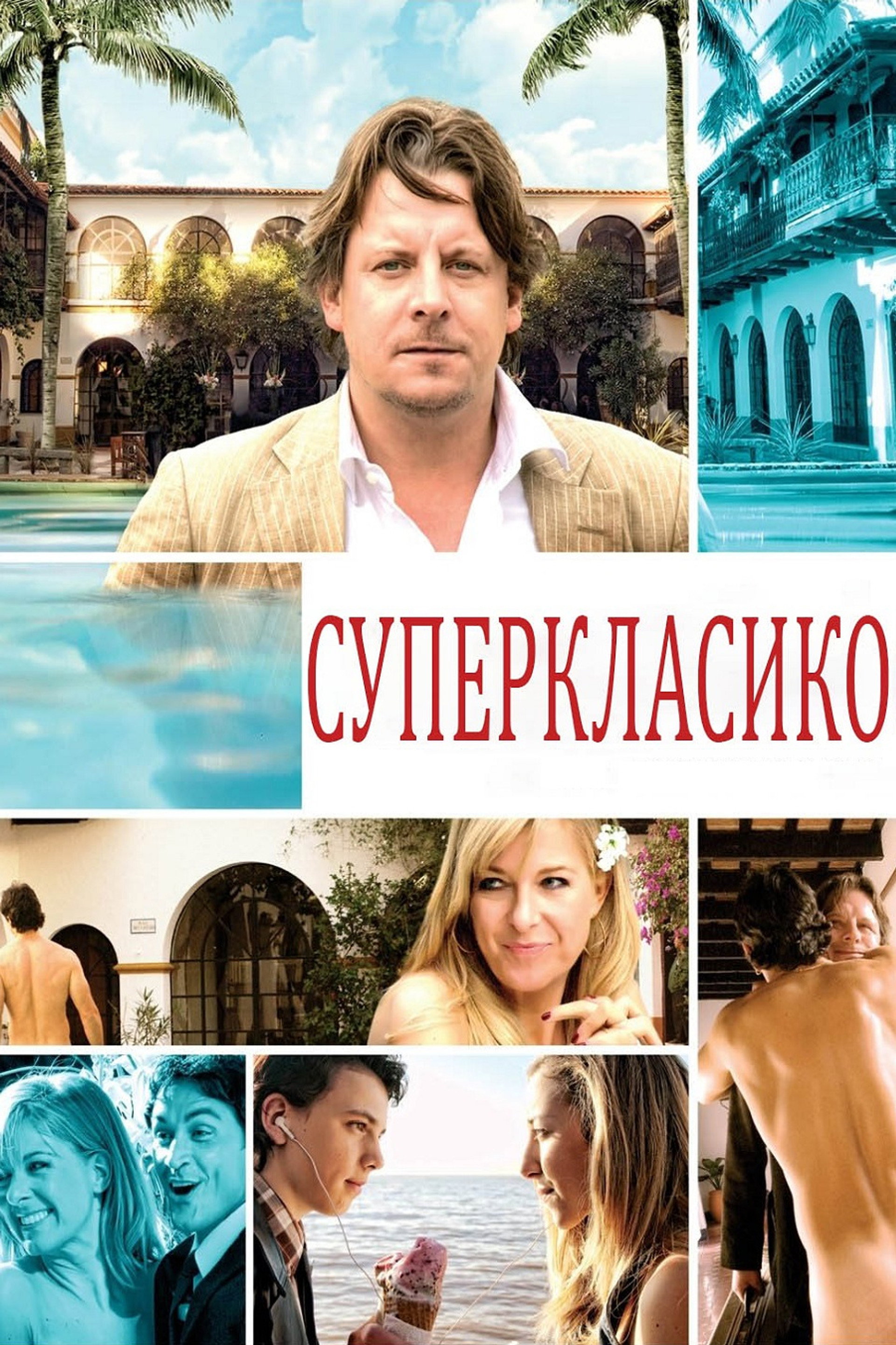 Суперкласико