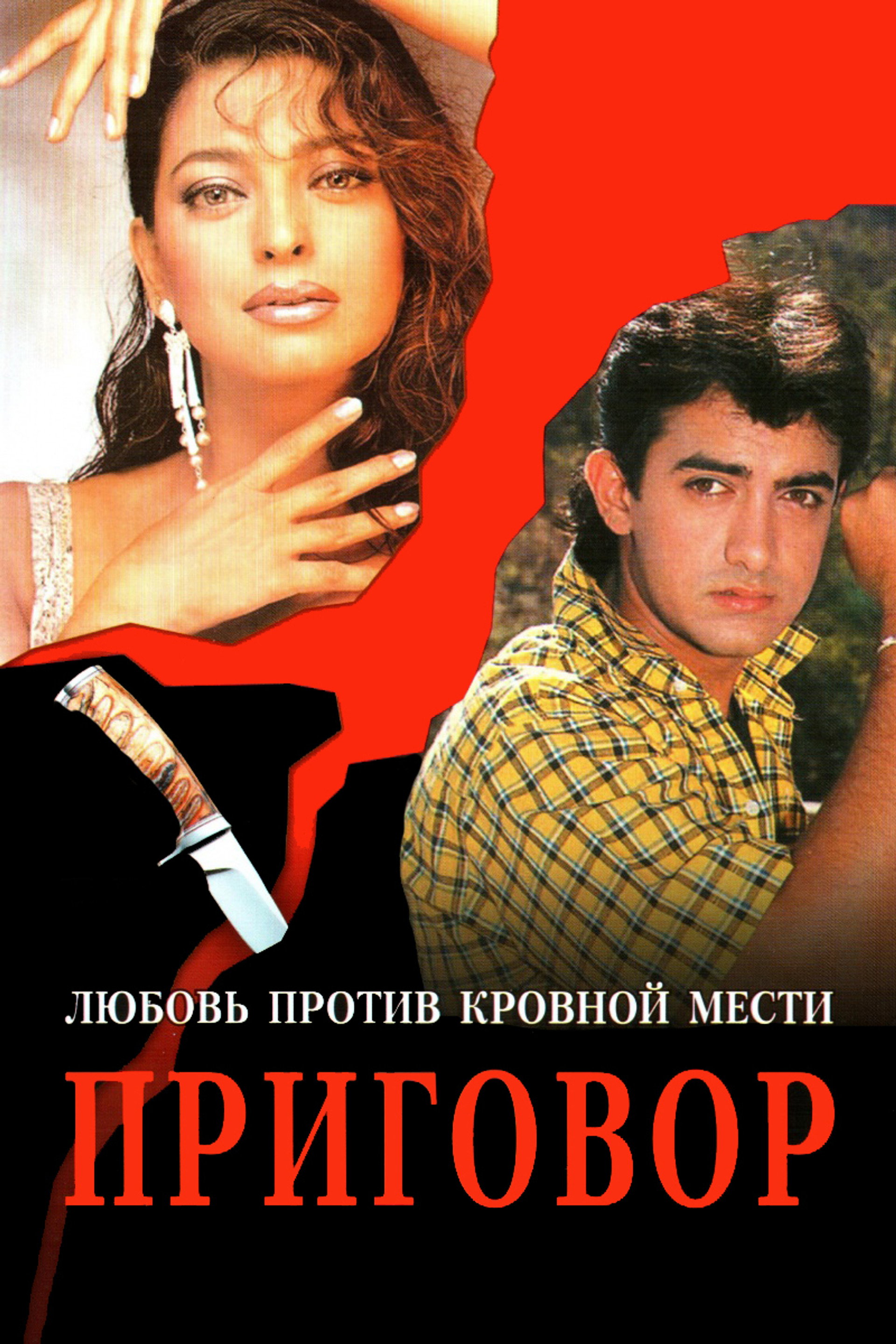 Приговор