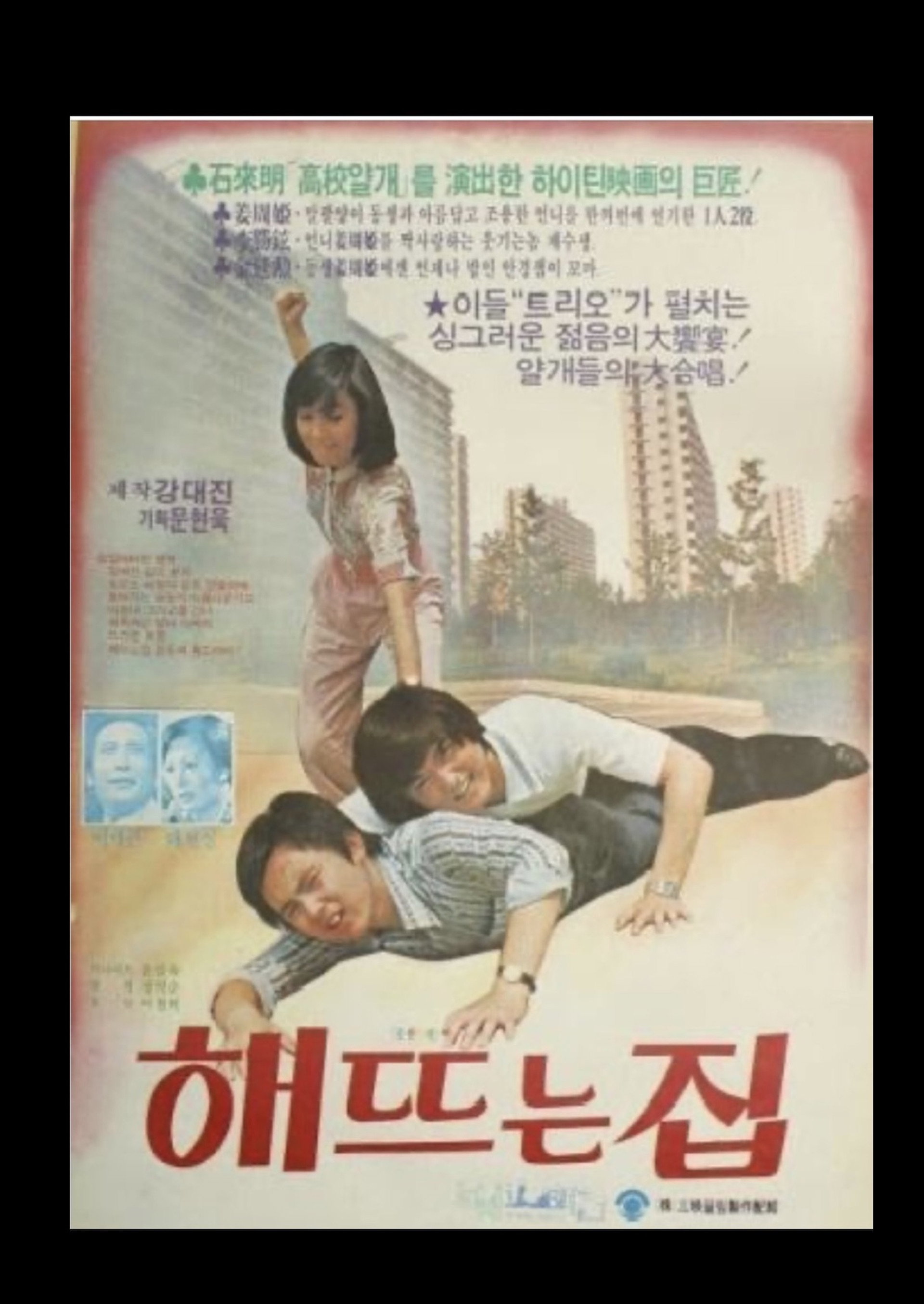 해뜨는 집