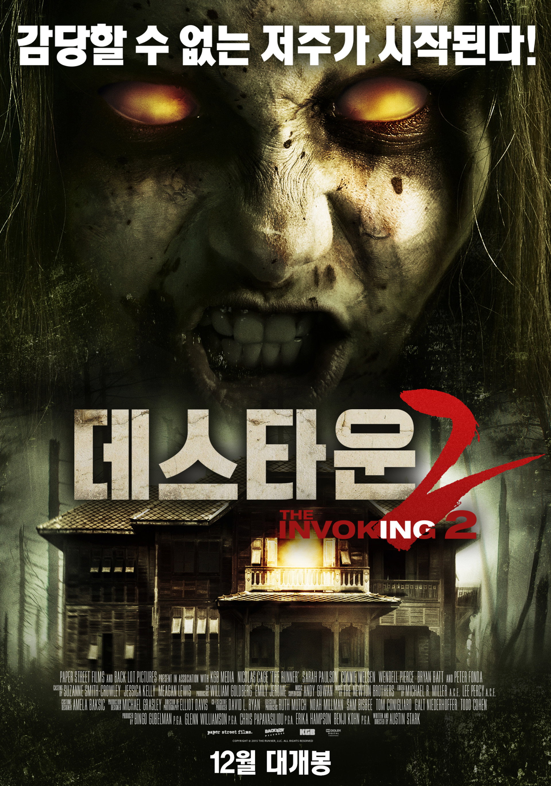 데스타운 2
