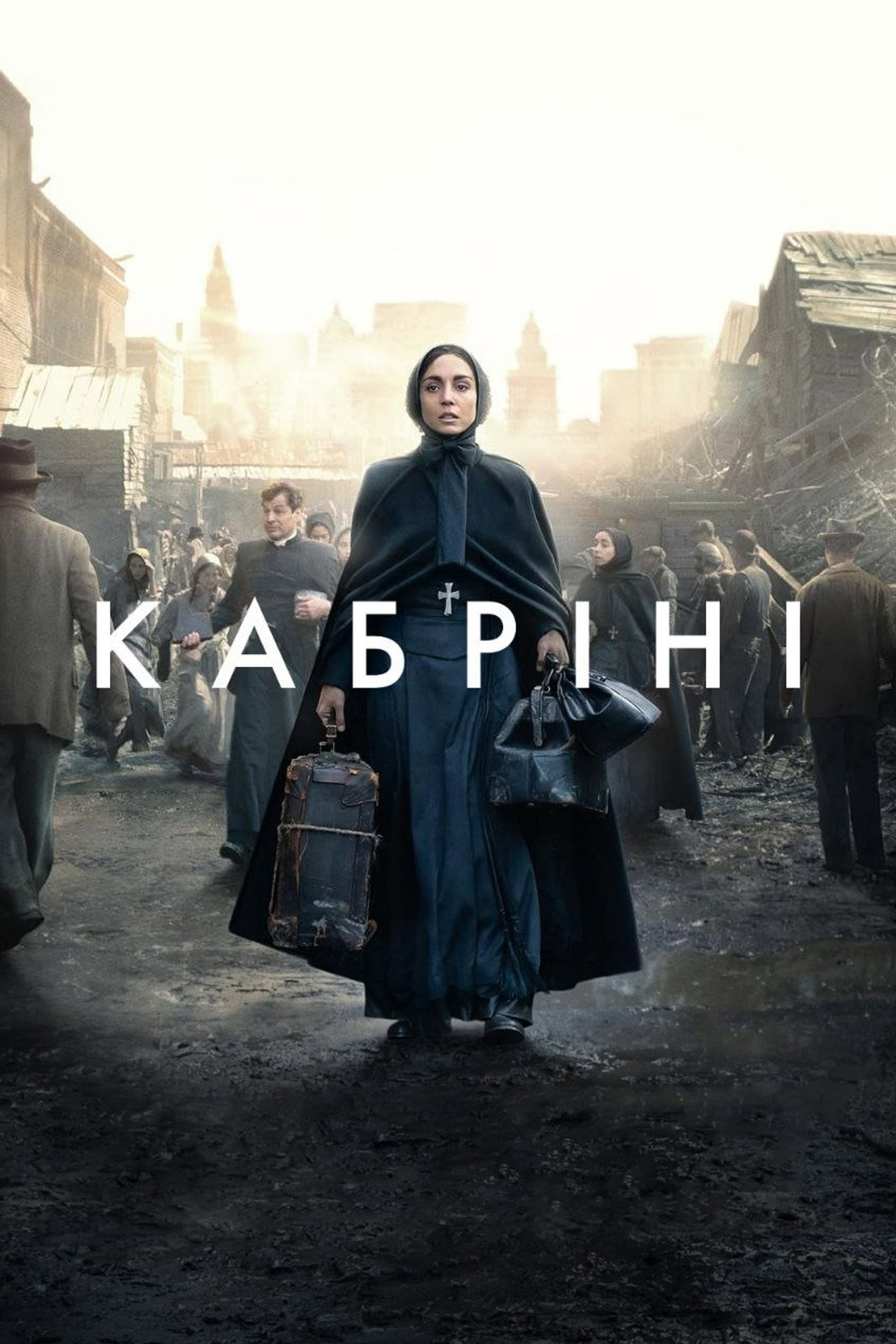 Кабріні