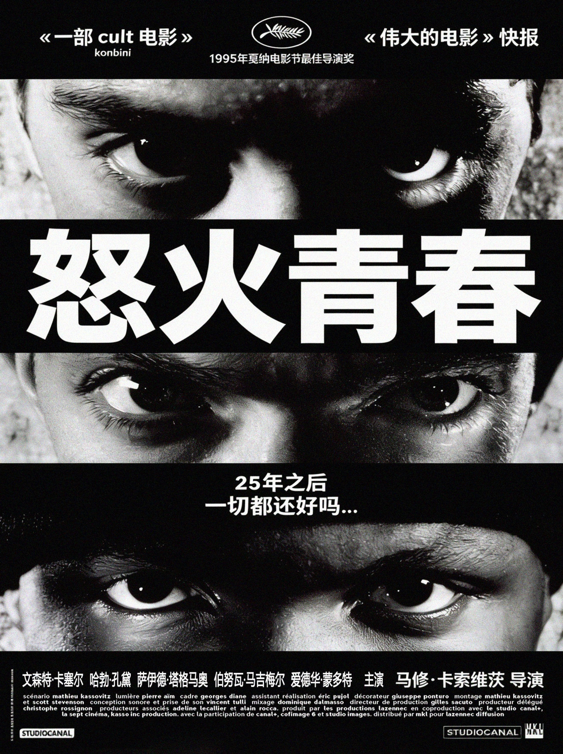 怒火青春