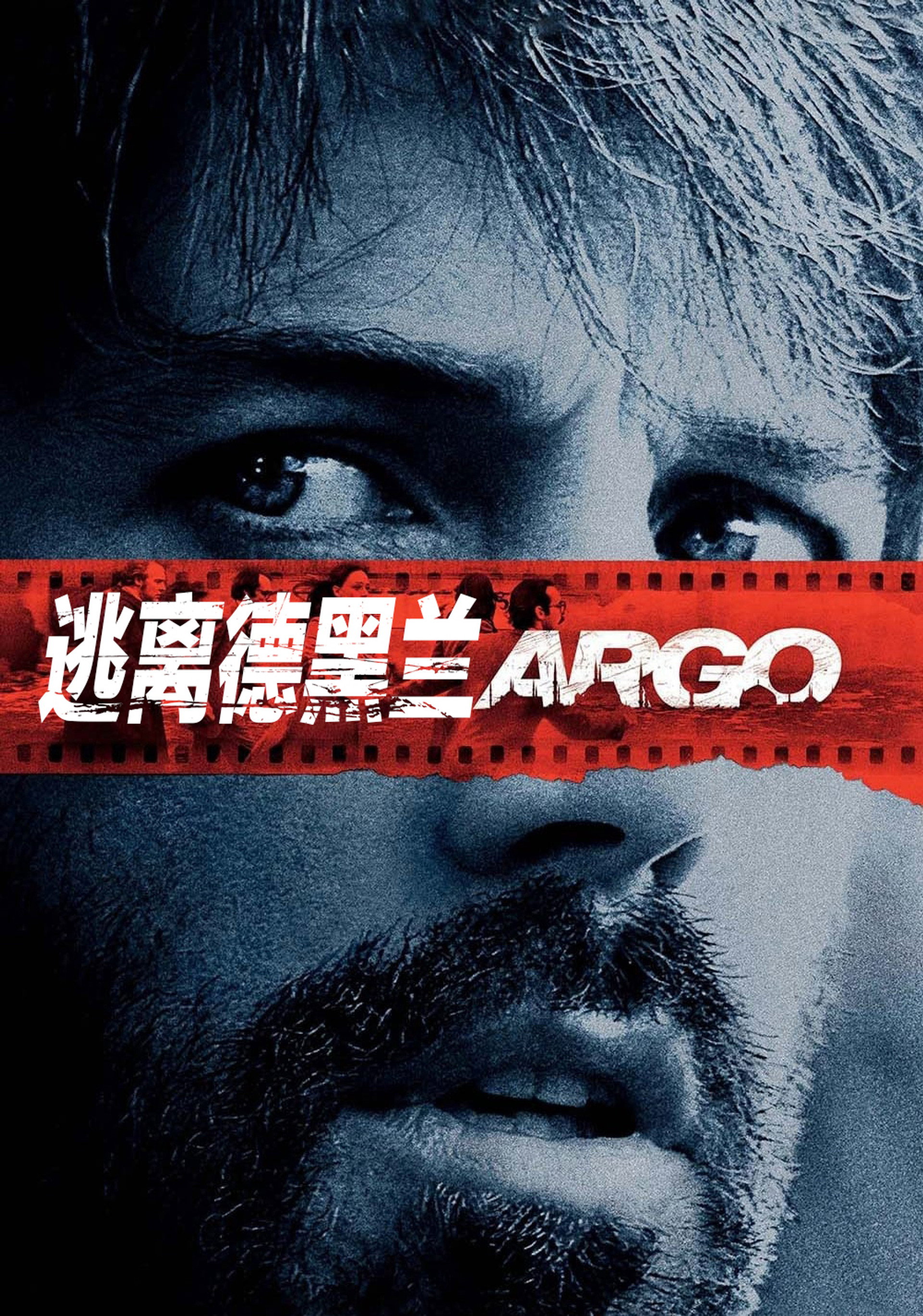 逃离德黑兰