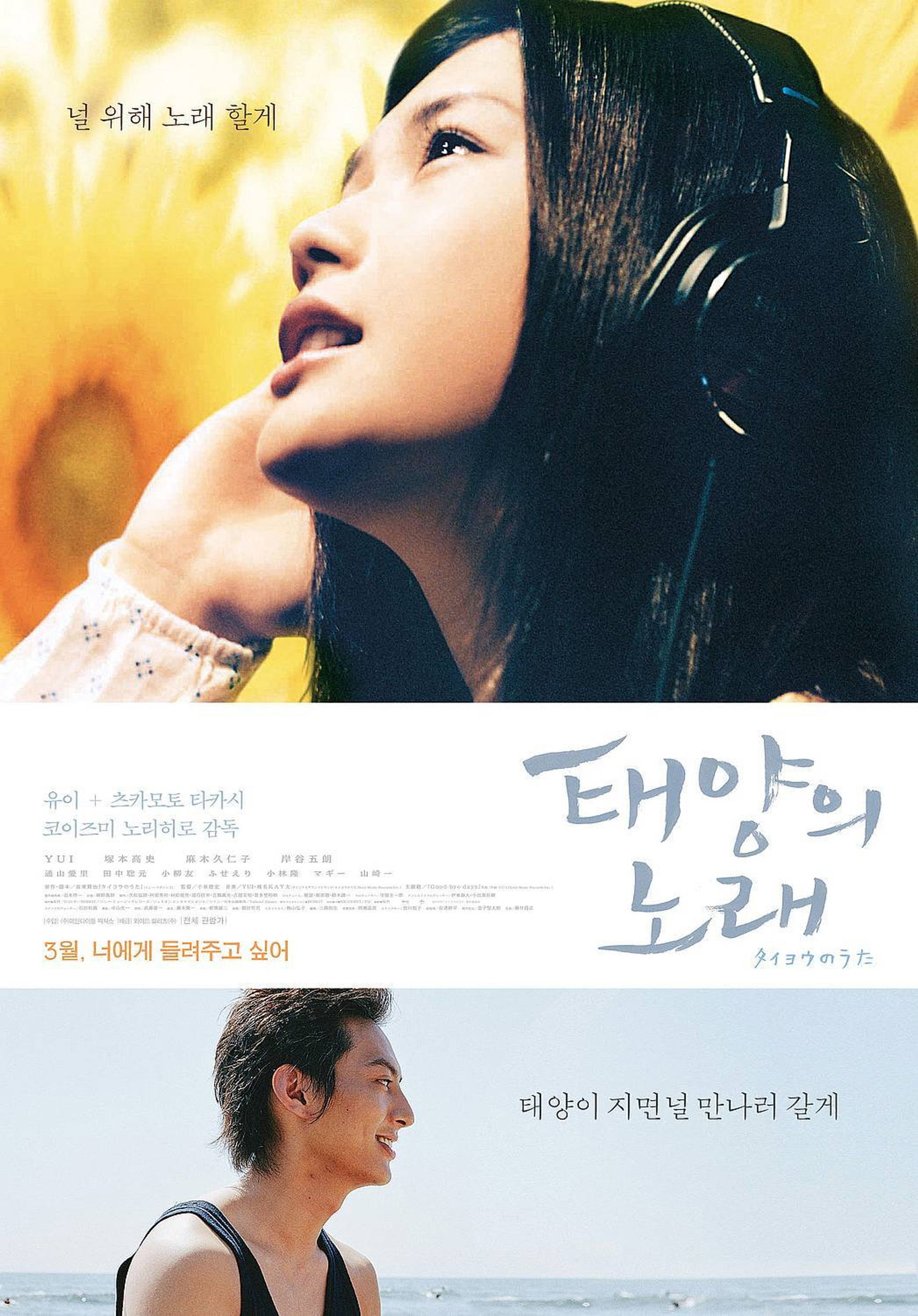 태양의 노래
