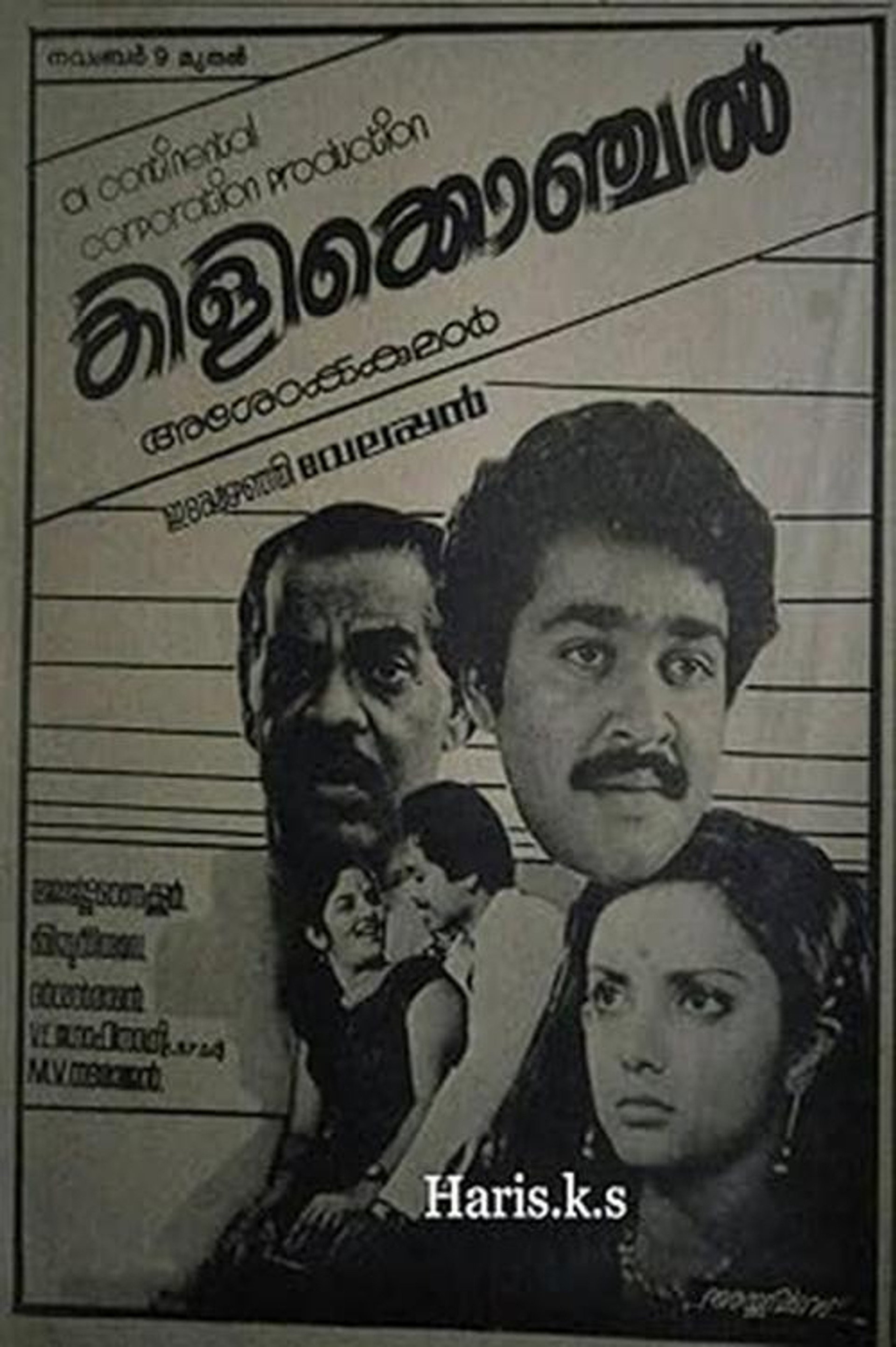 കിളിക്കൊഞ്ചൽ