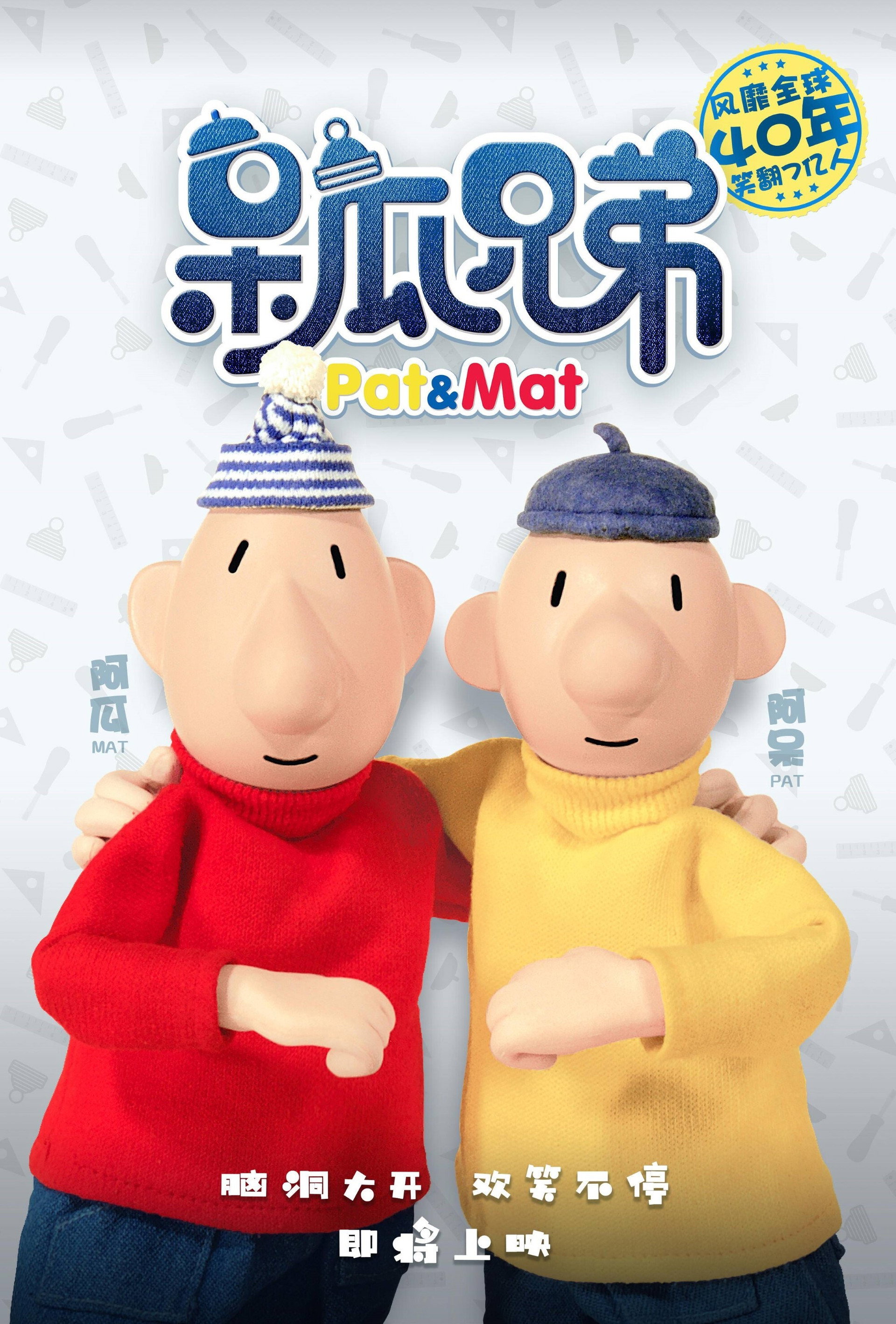呆瓜兄弟之快乐冬天