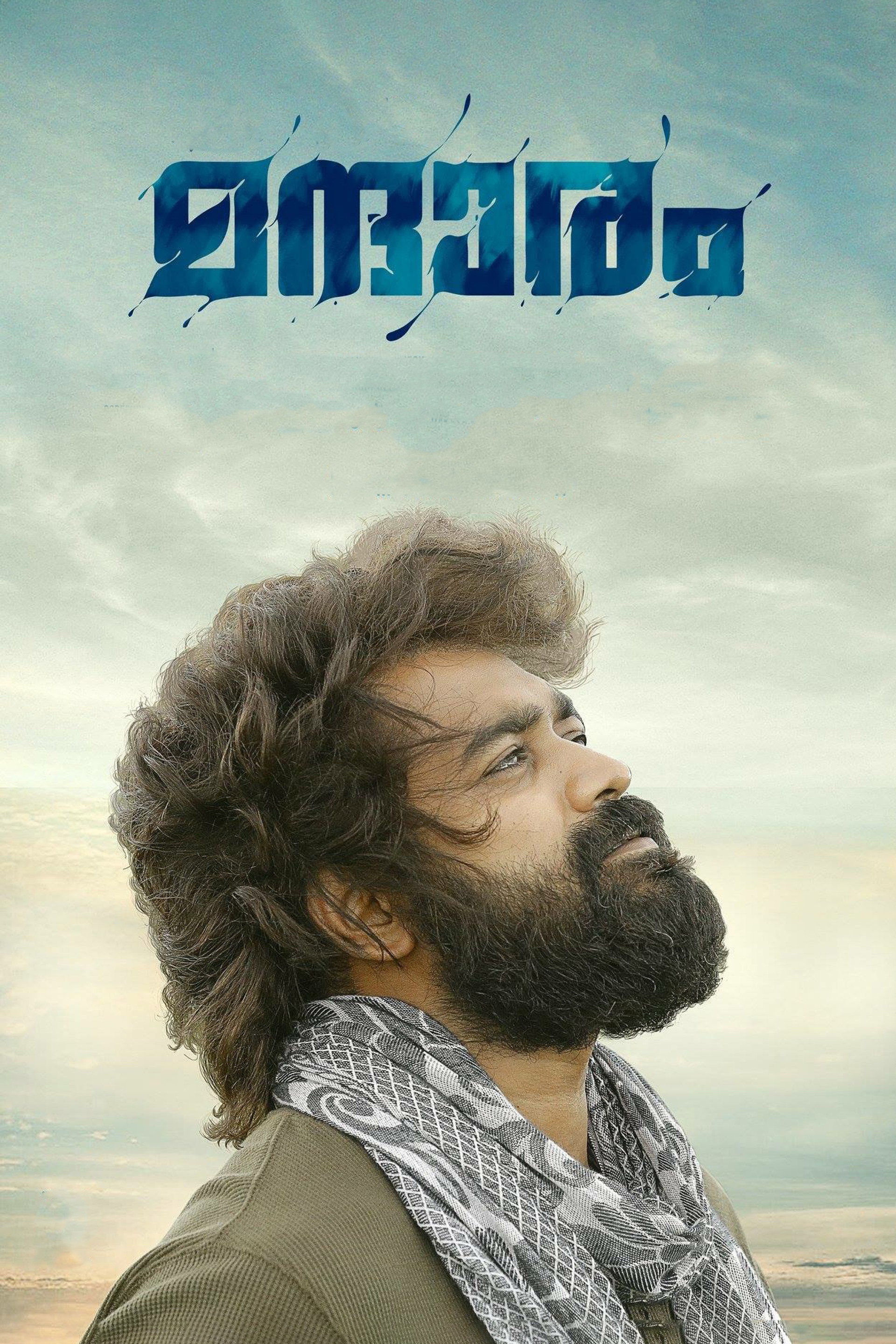 മന്ദാരം