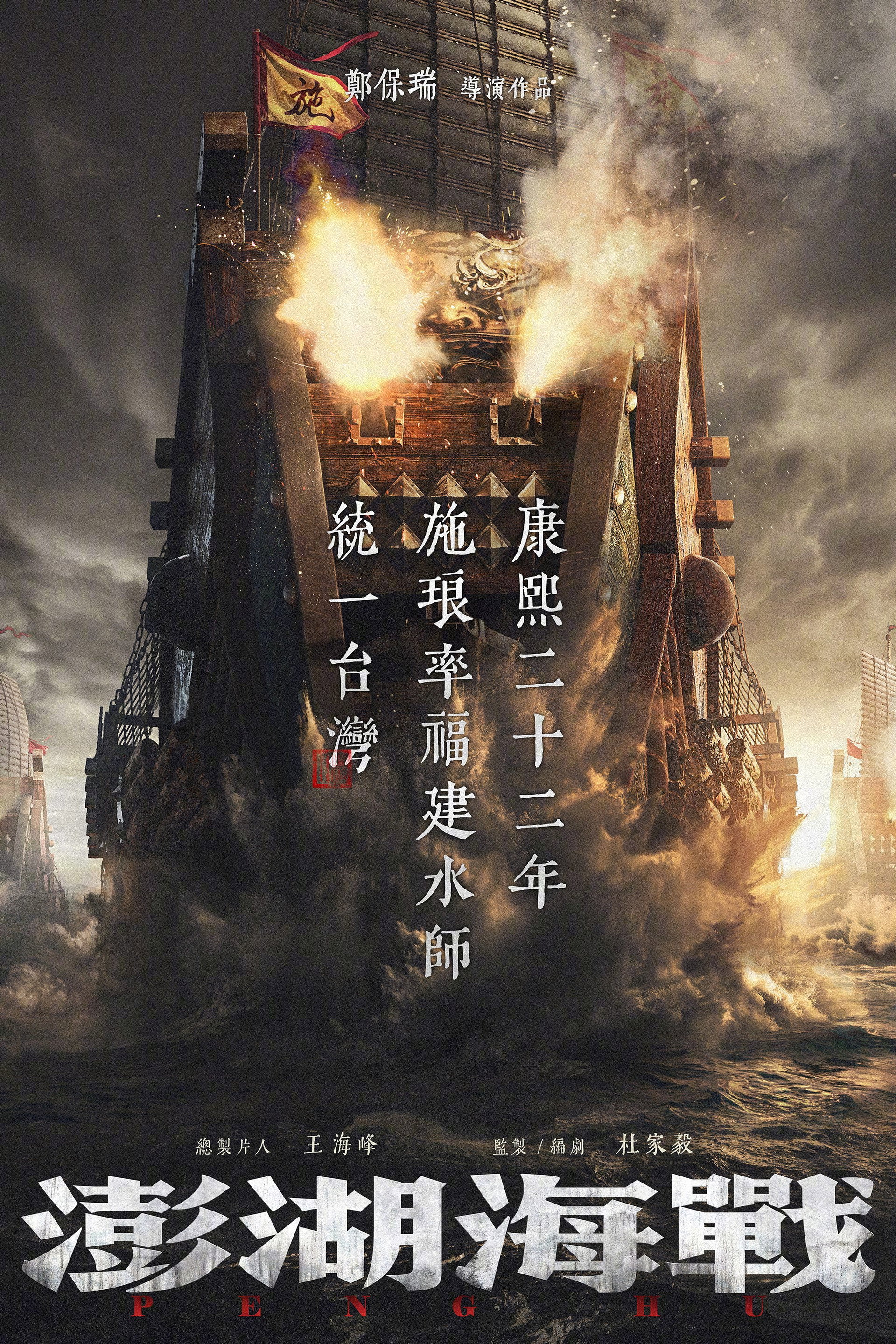 澎湖海战