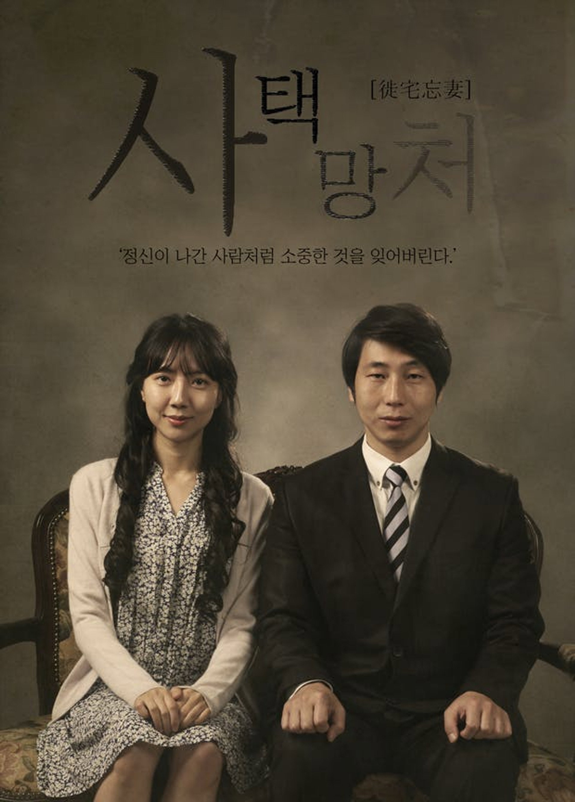 사택망처