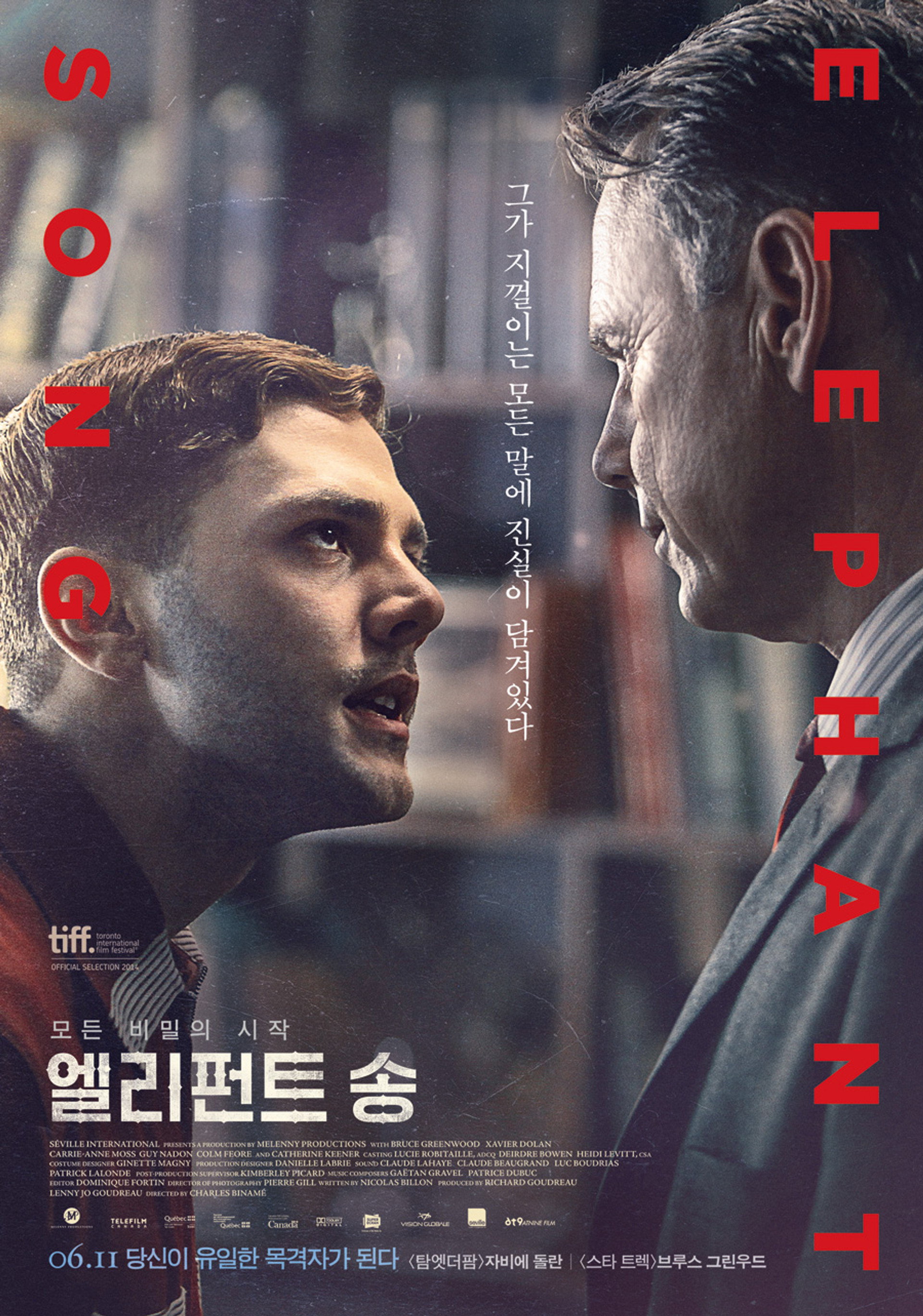 엘리펀트 송