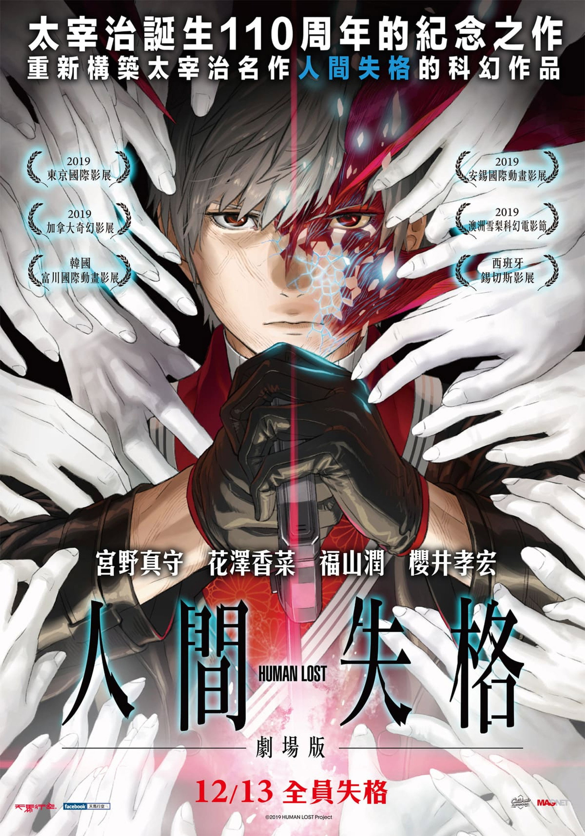 人间失格