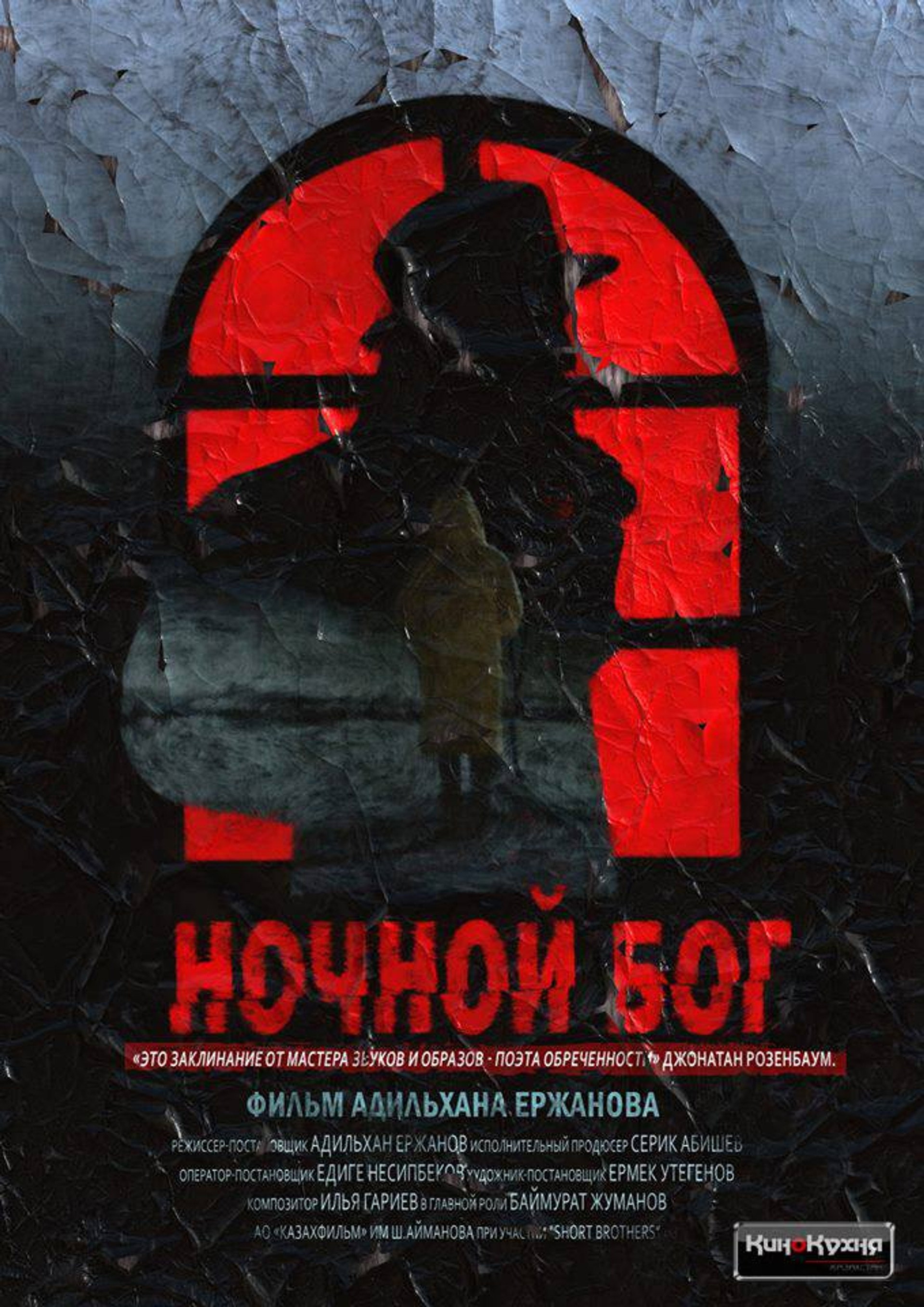 Түнгі Құдай