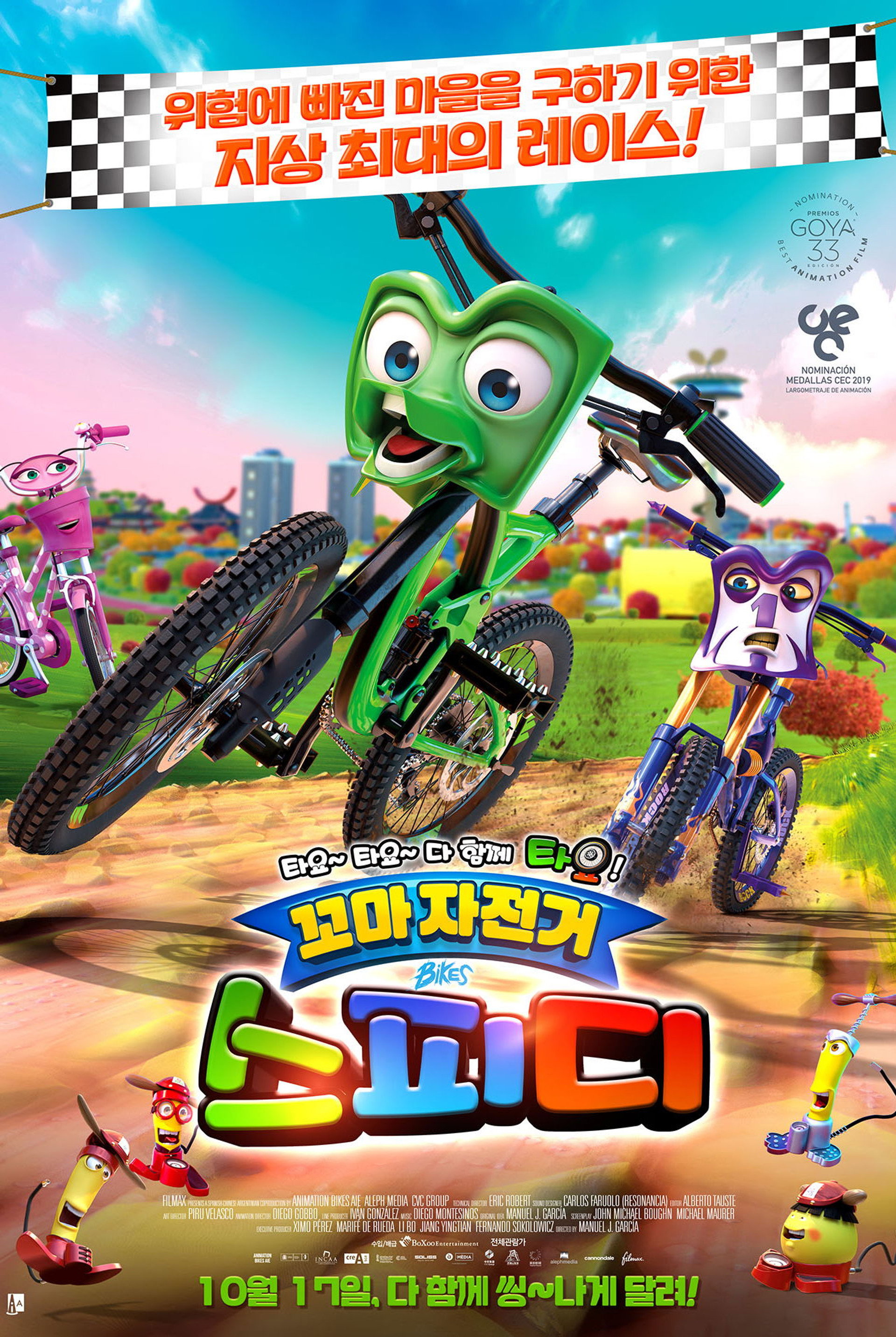 꼬마 자전거 스피디