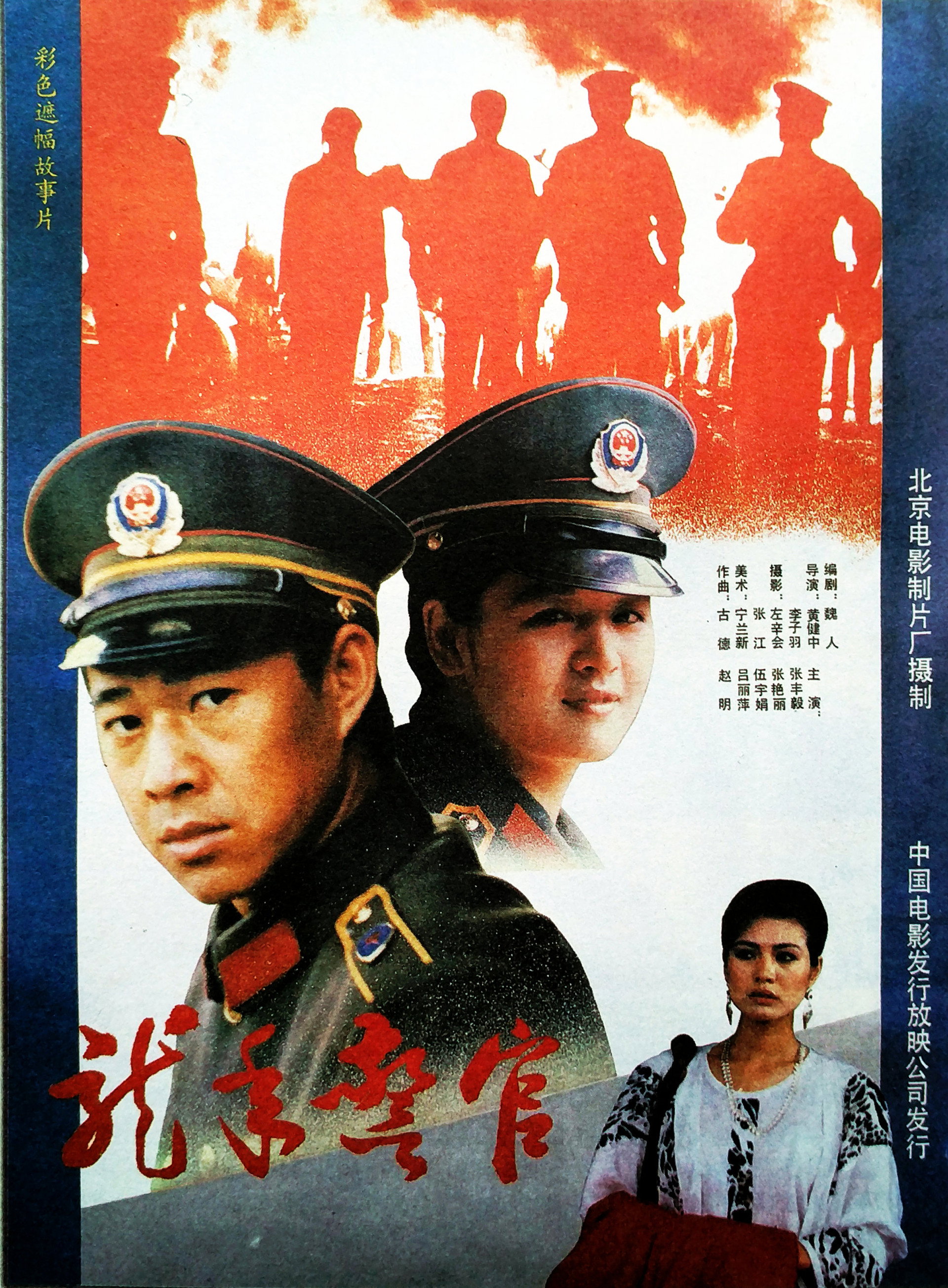 Dragon Year Cops