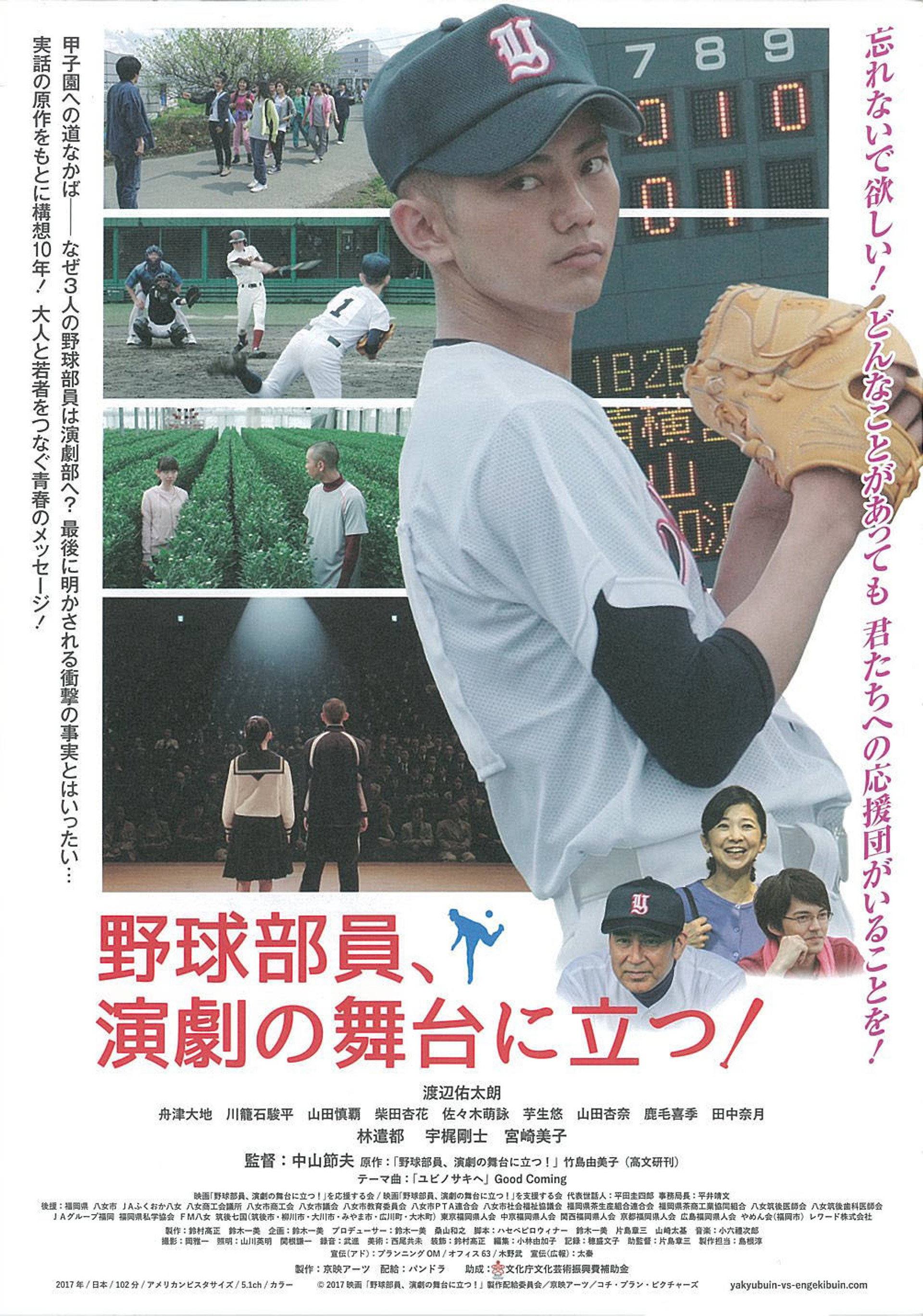 野球部員、演劇の舞台に立つ!