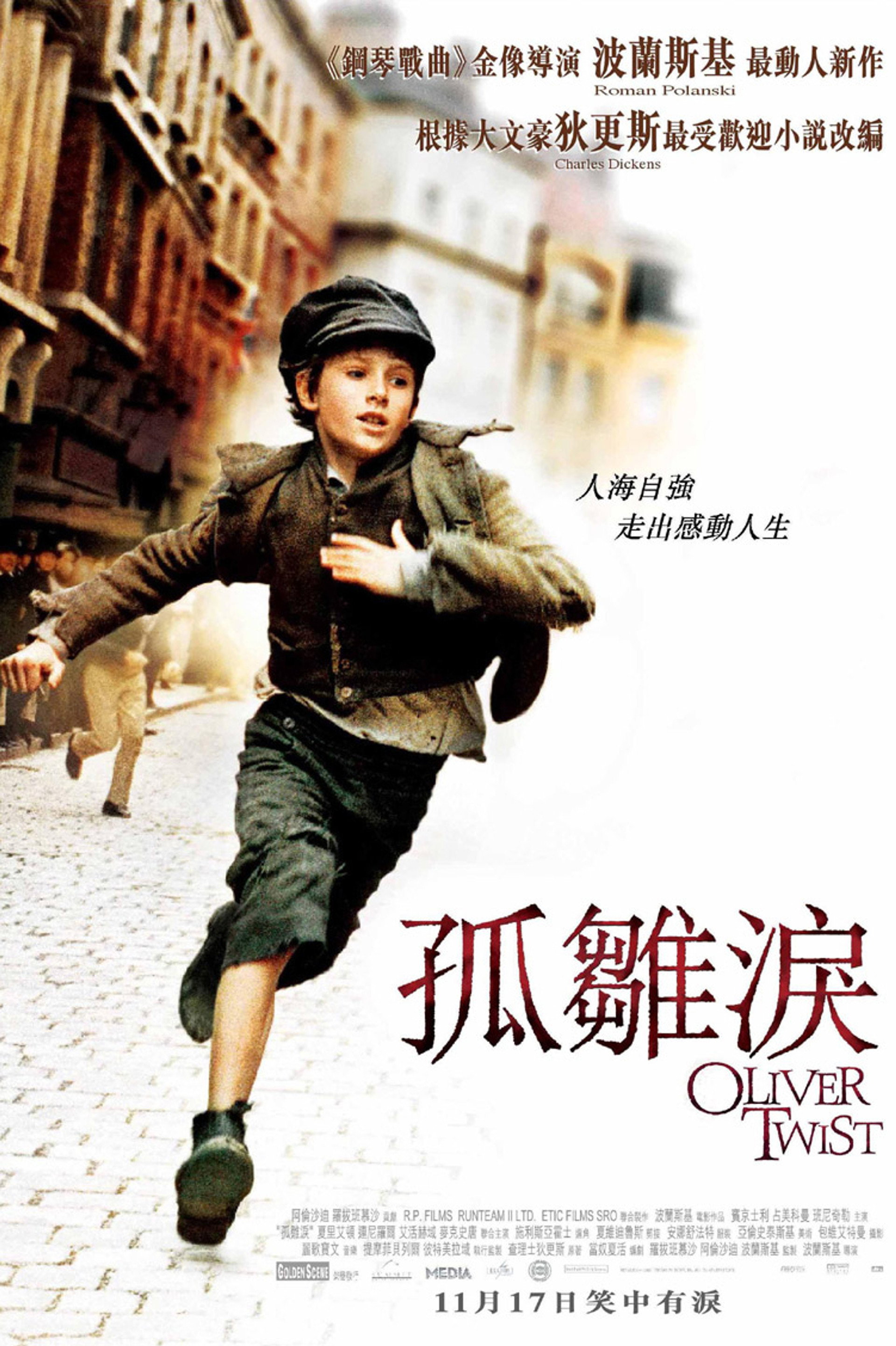 雾都孤儿