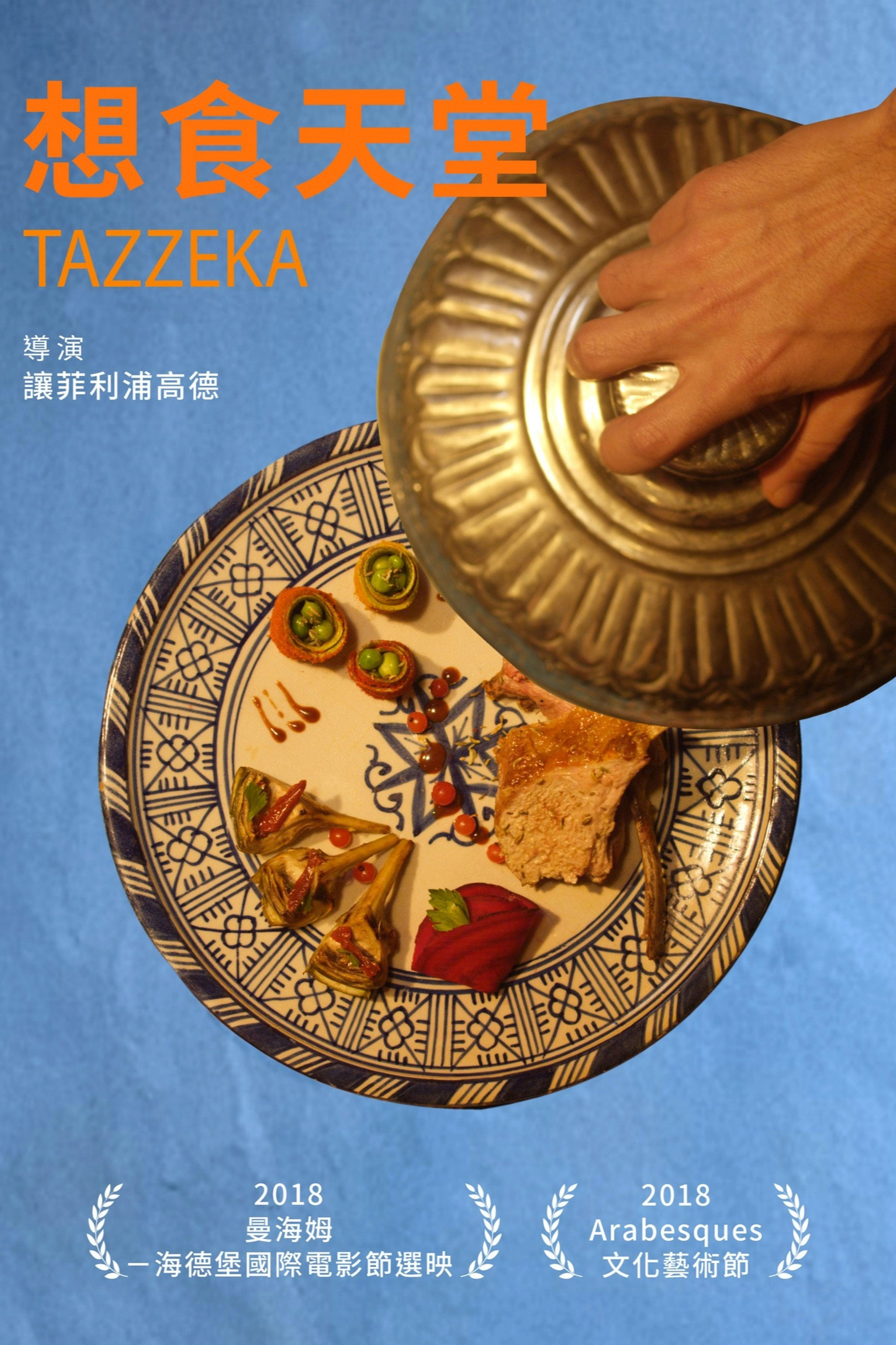 厨师梦