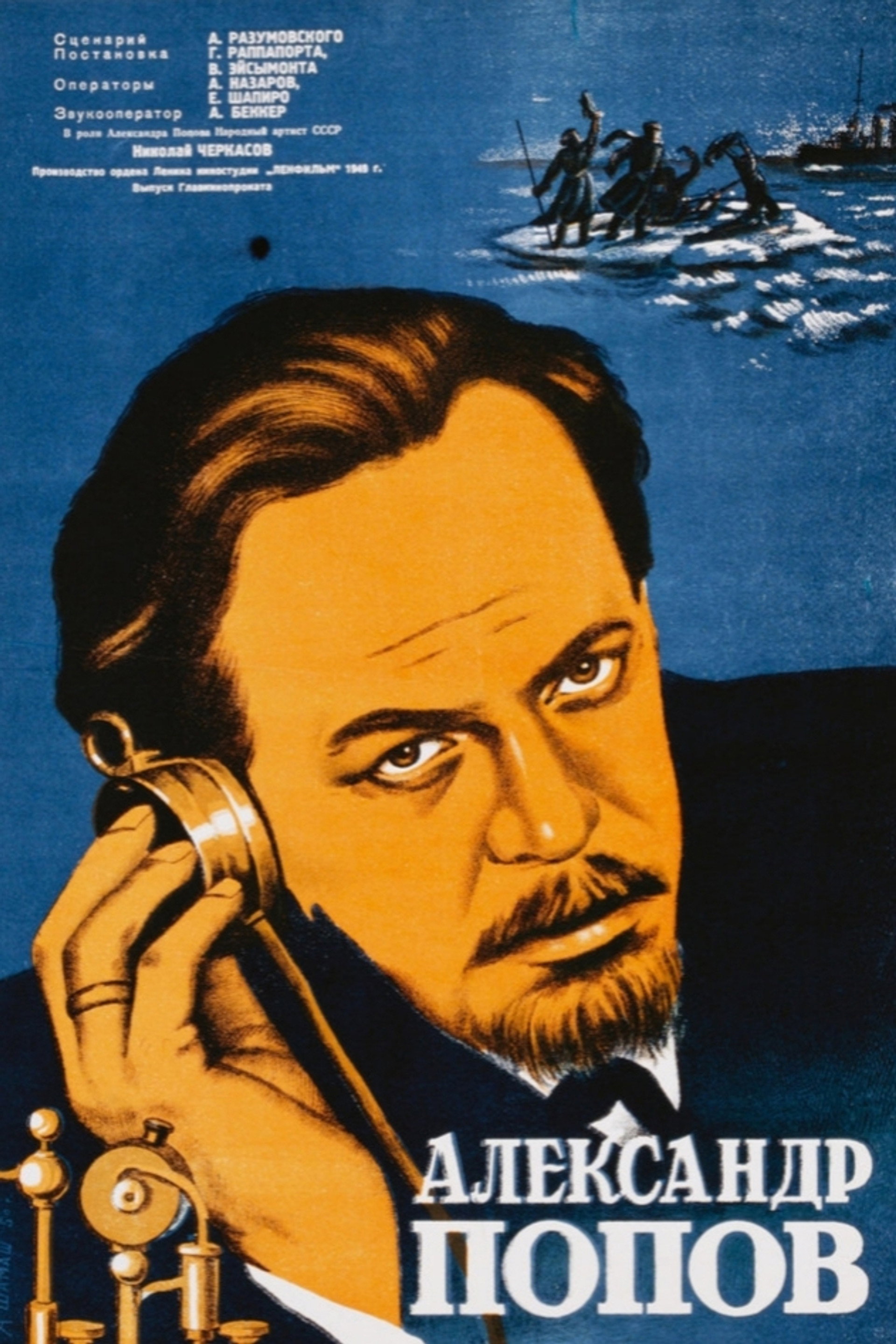 Александр Попов