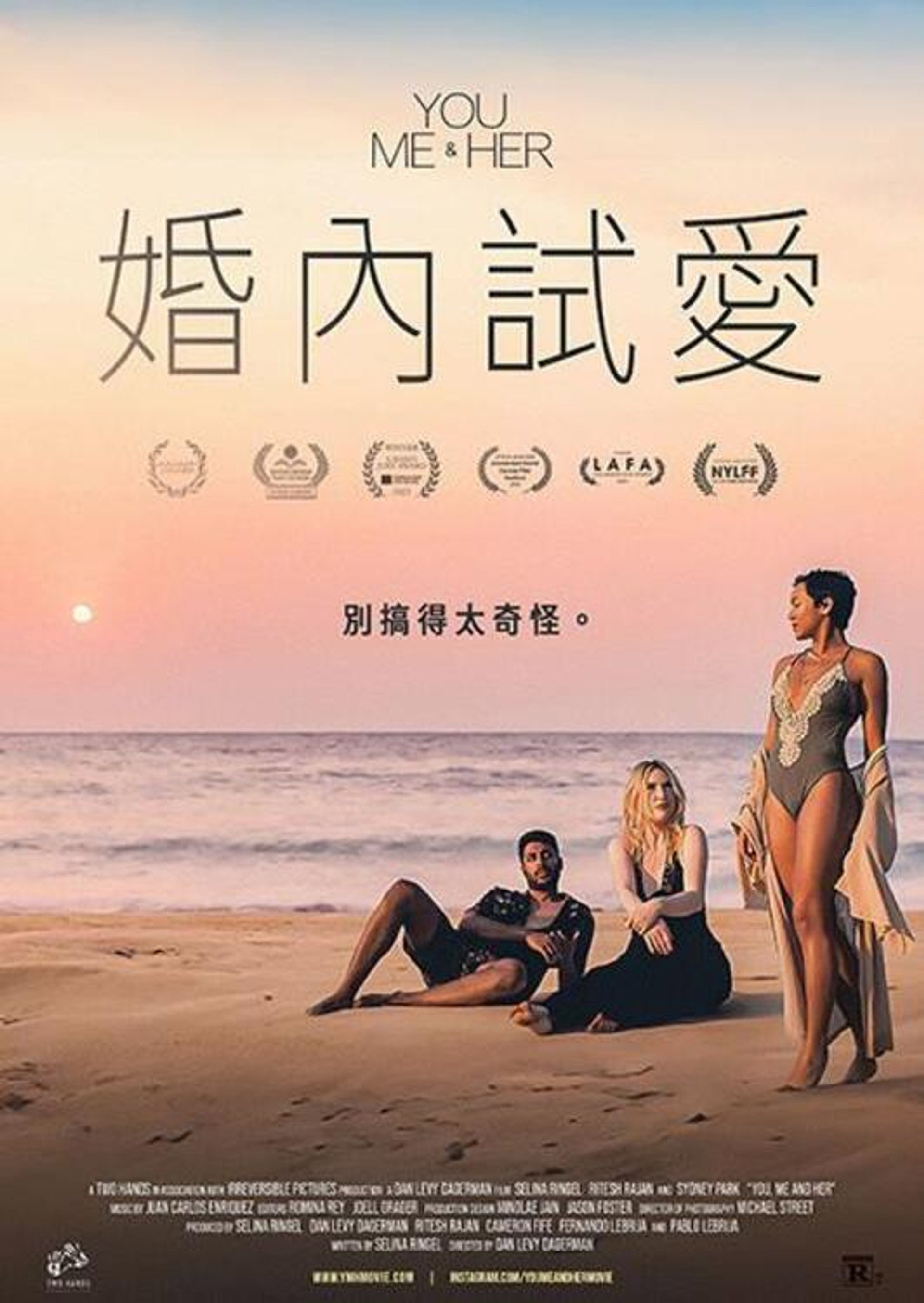 你、我和她