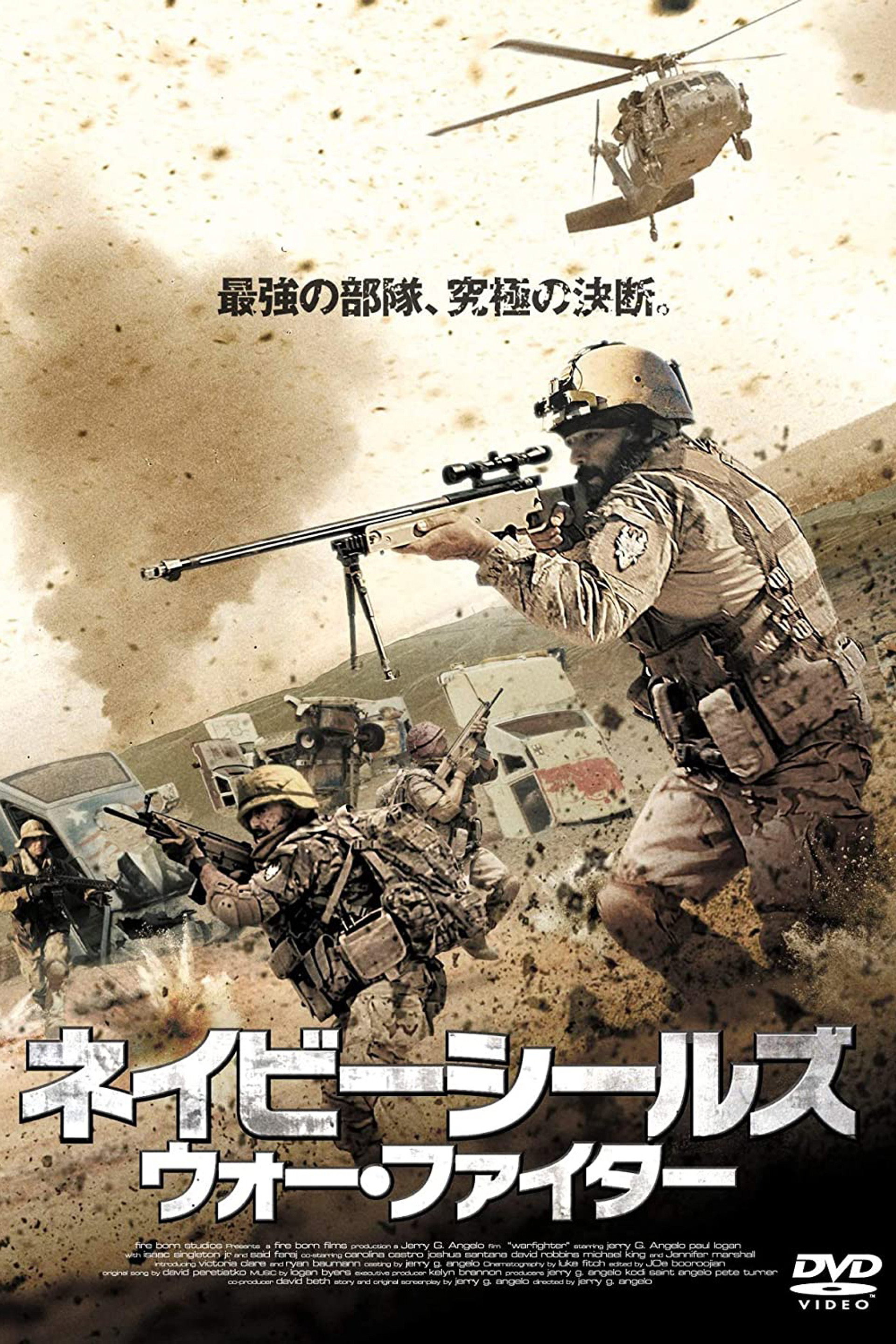ネイビーシールズ ウォー・ファイター