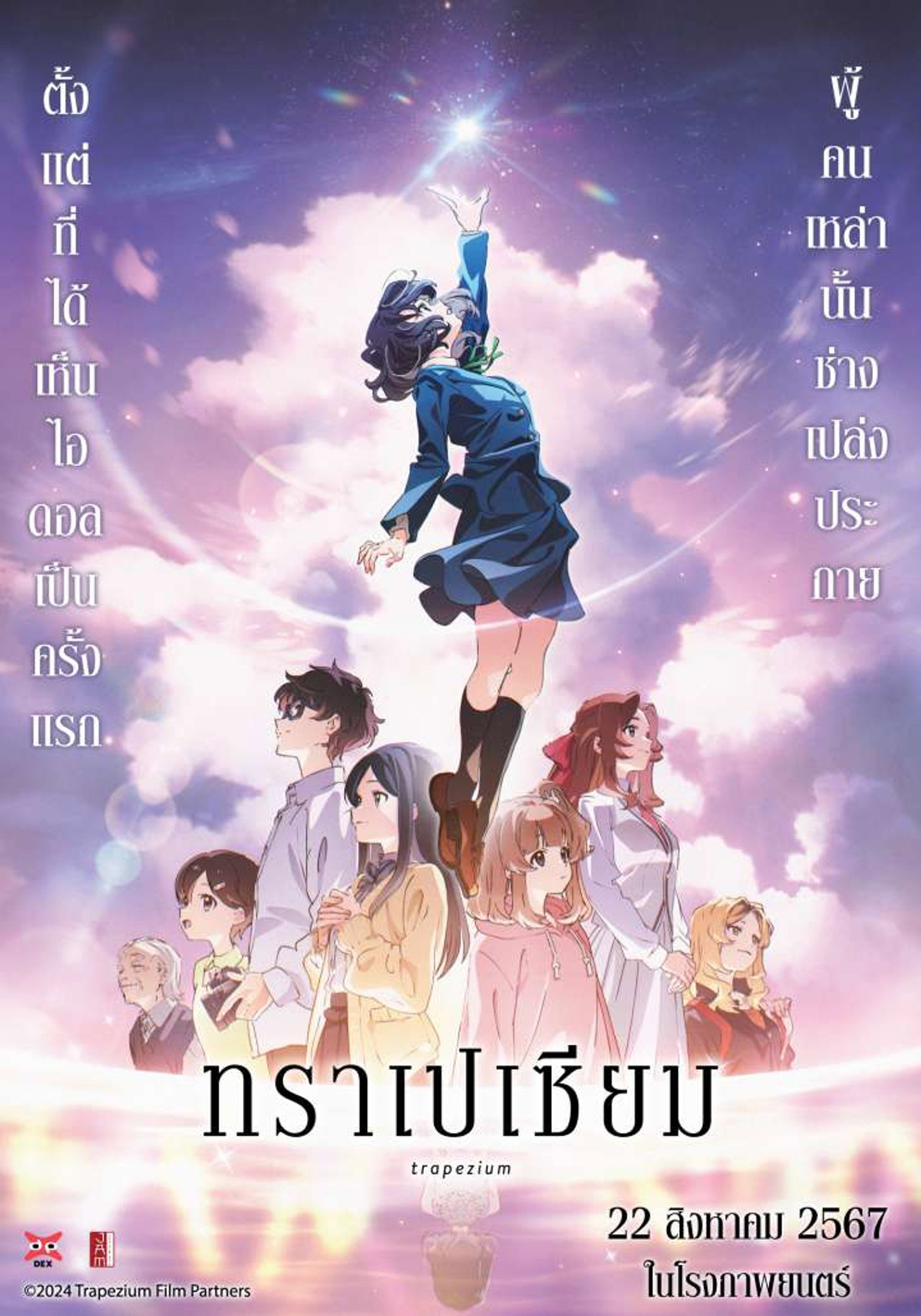 ทราเปเซียม
