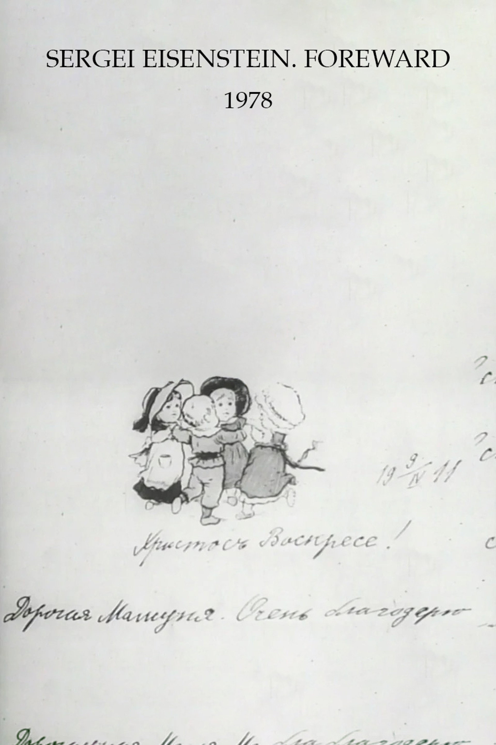Sergei Eisenstein. Foreword