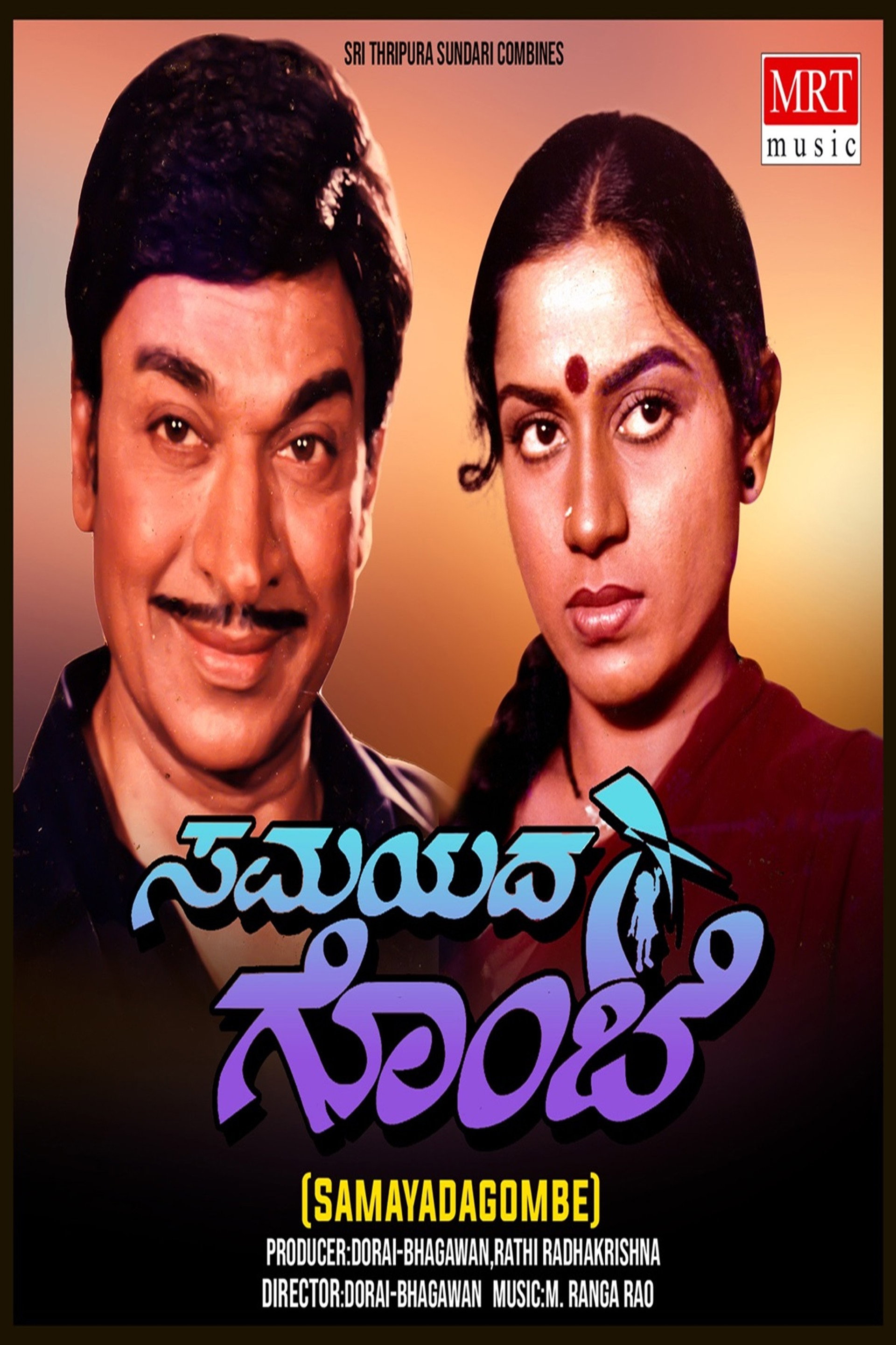 ಸಮಯದ ಗೊಂಬೆ