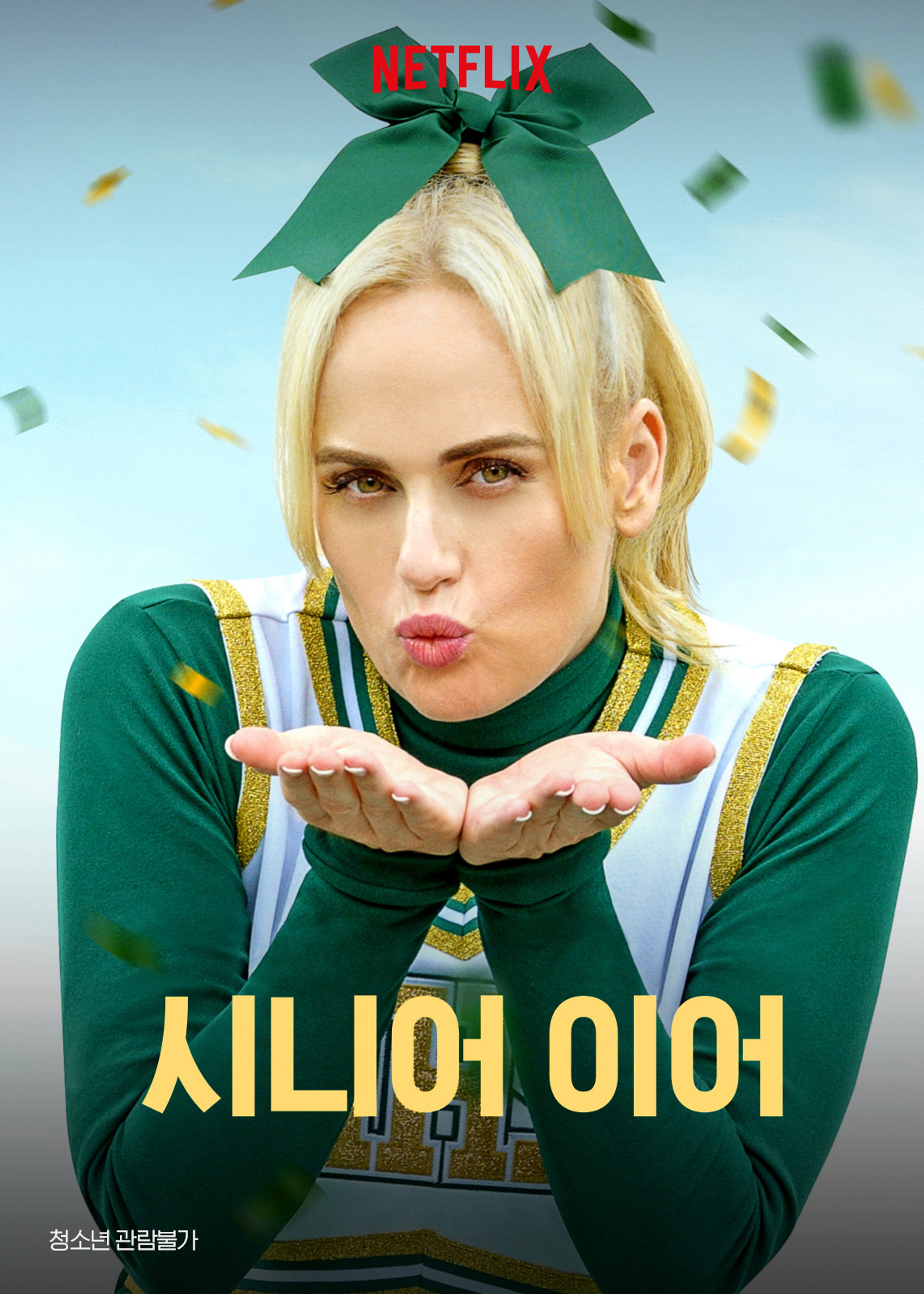 시니어 이어