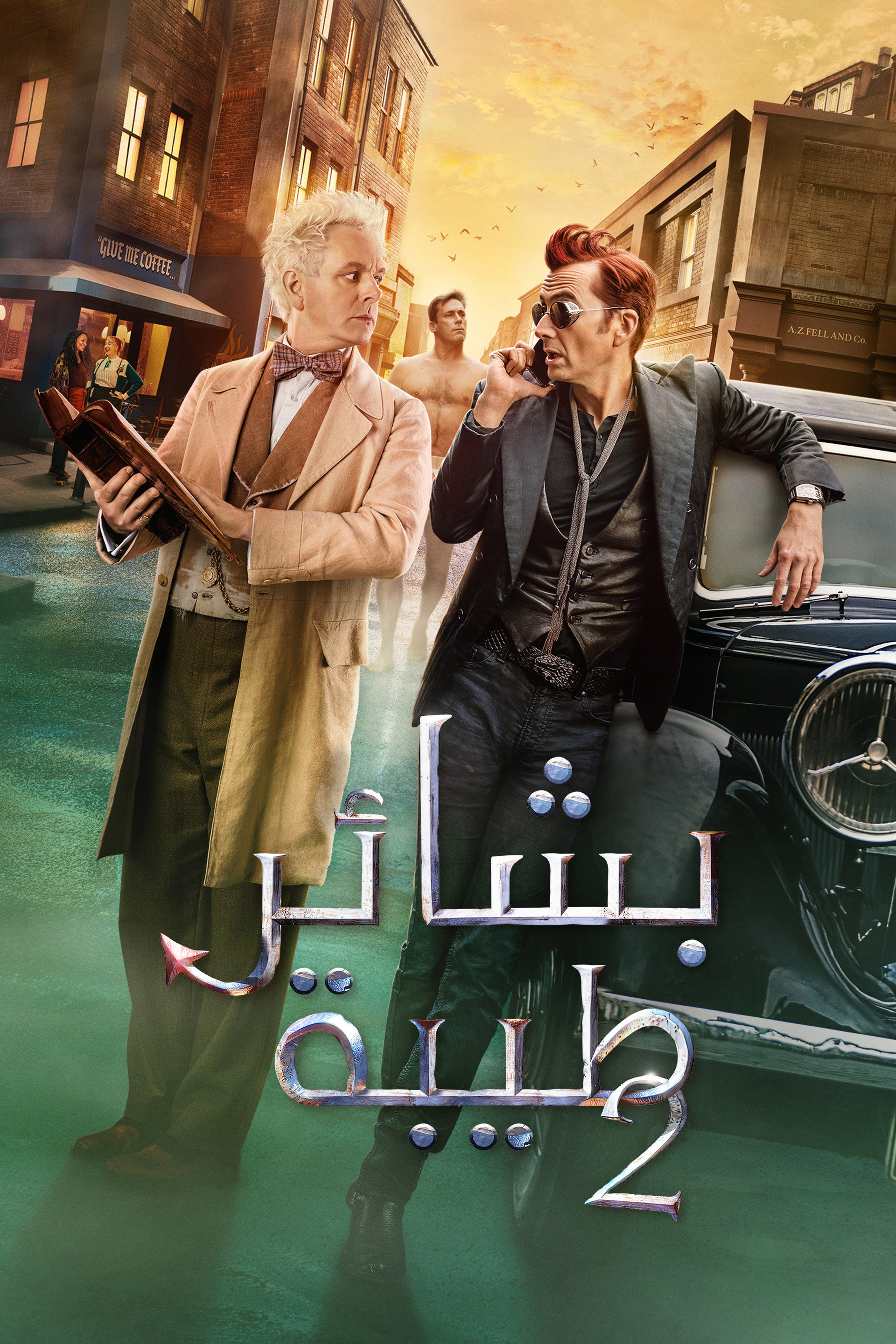 Good Omens