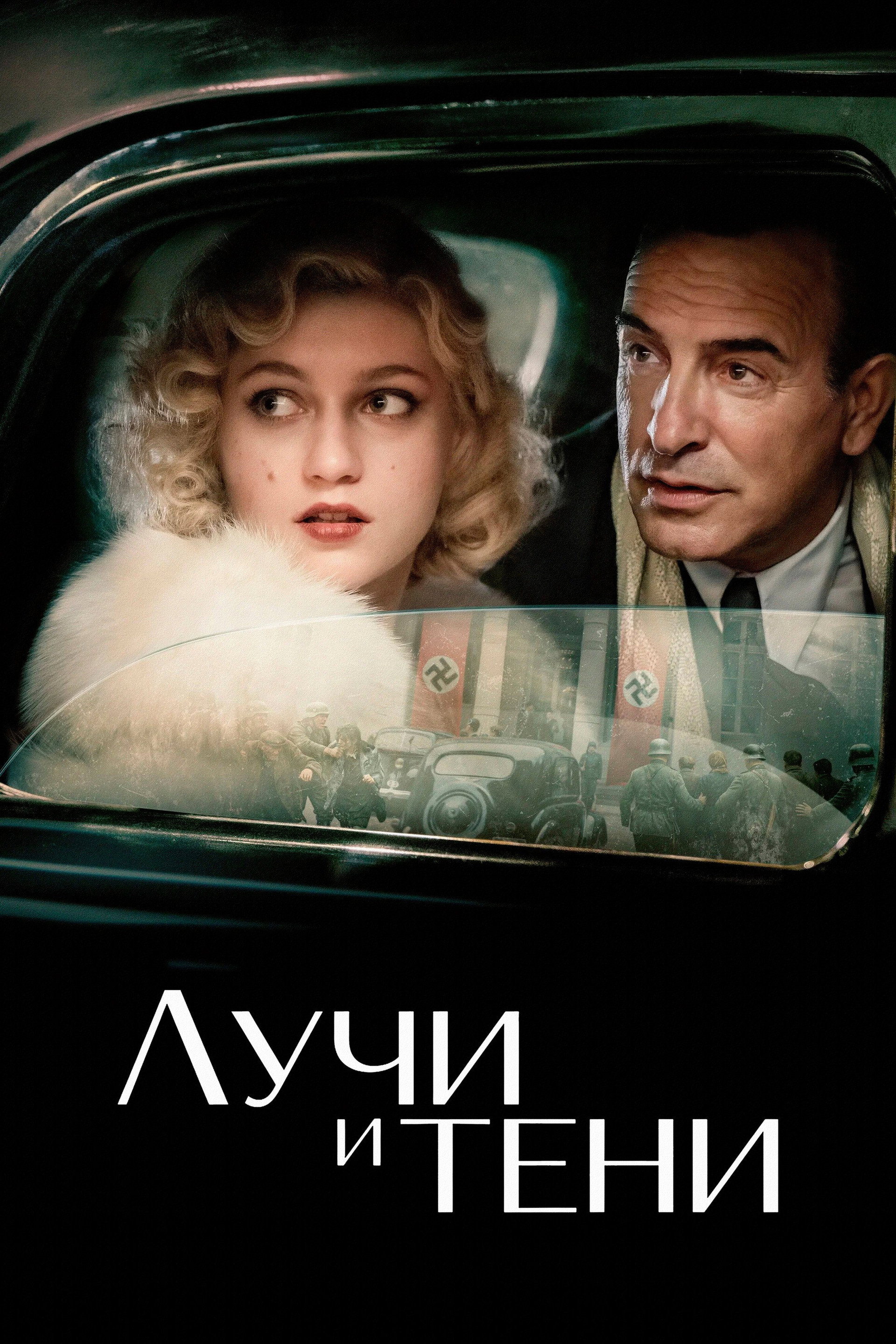 Лучи и тени