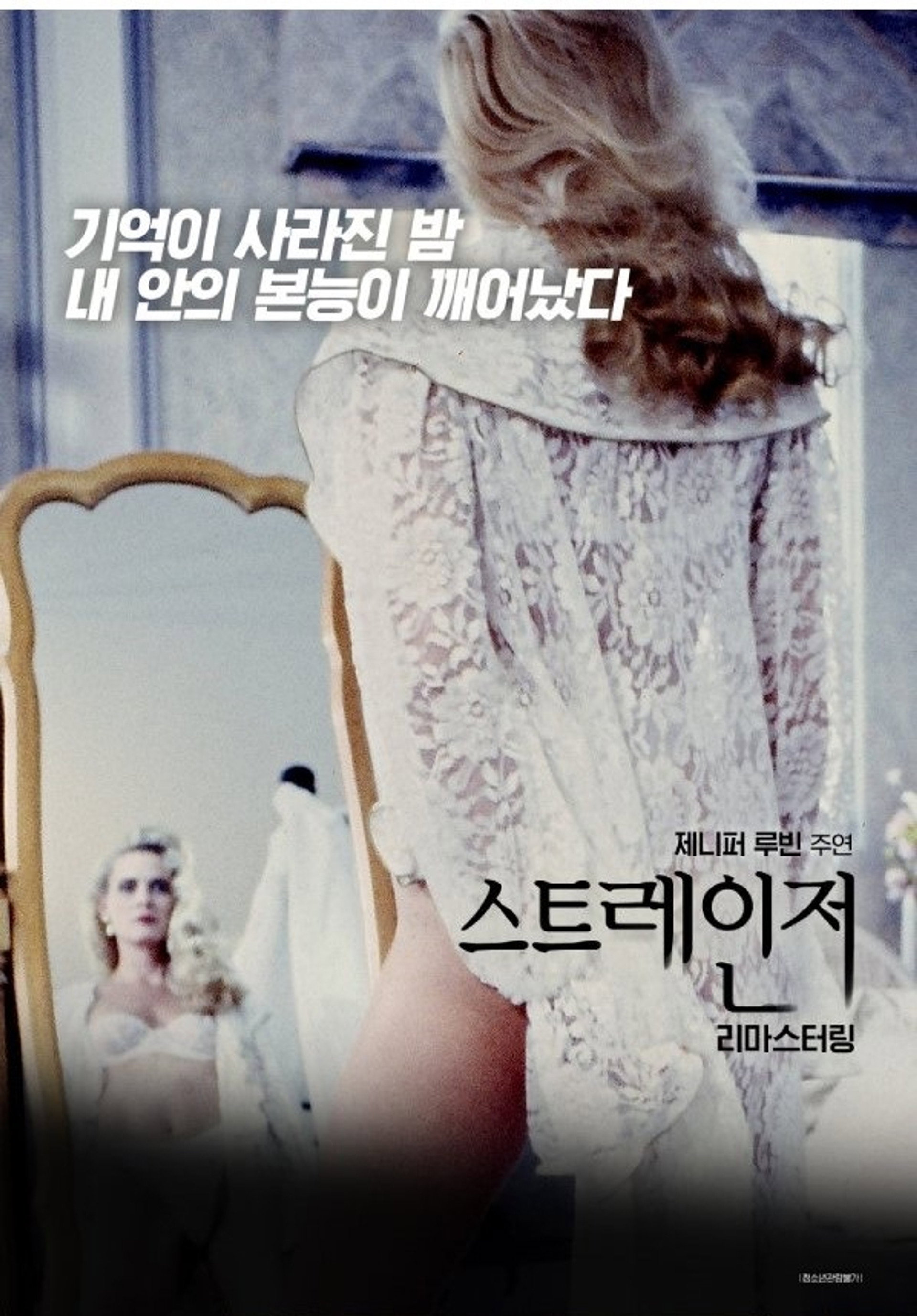 스트레인저