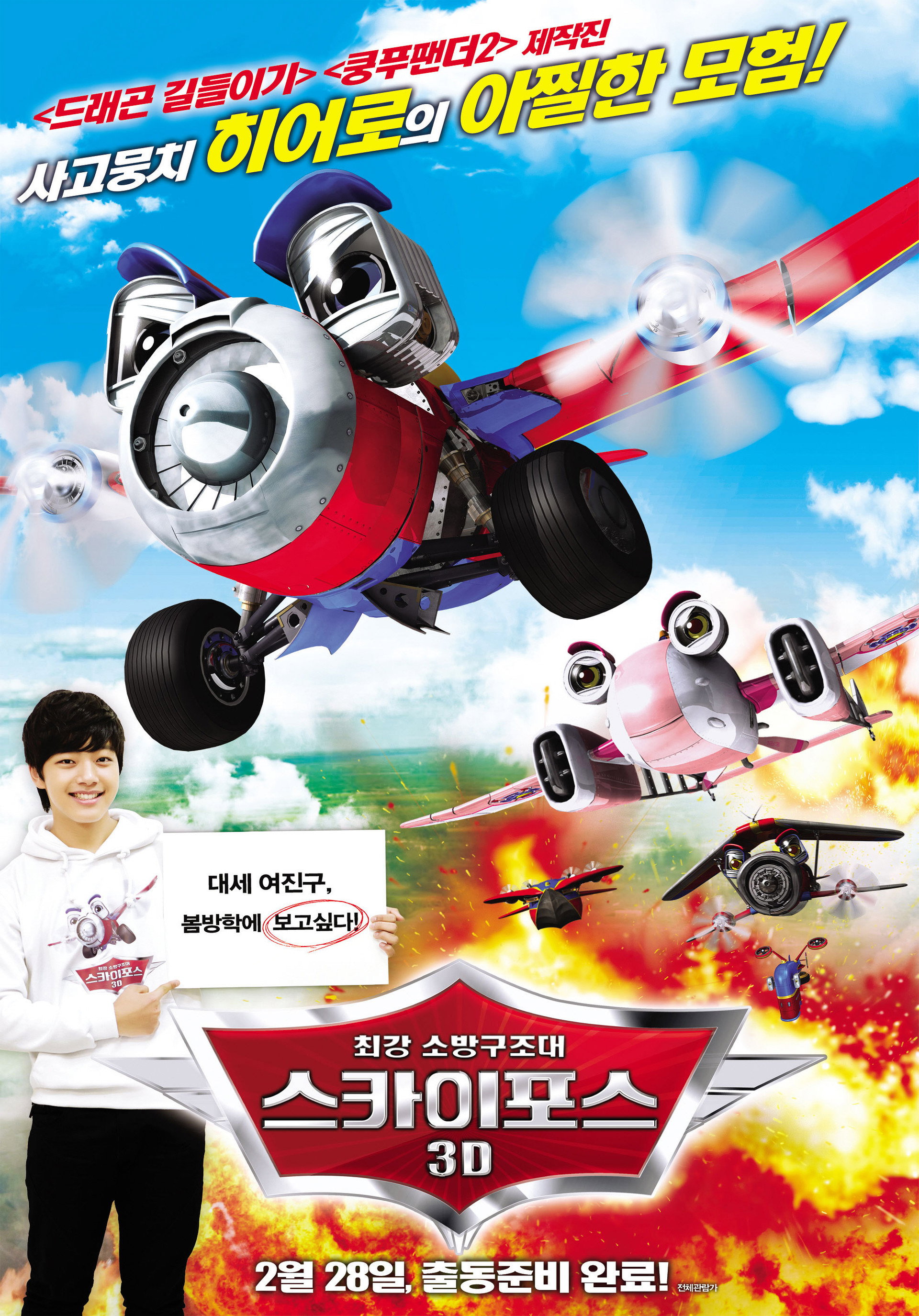 스카이포스 3D