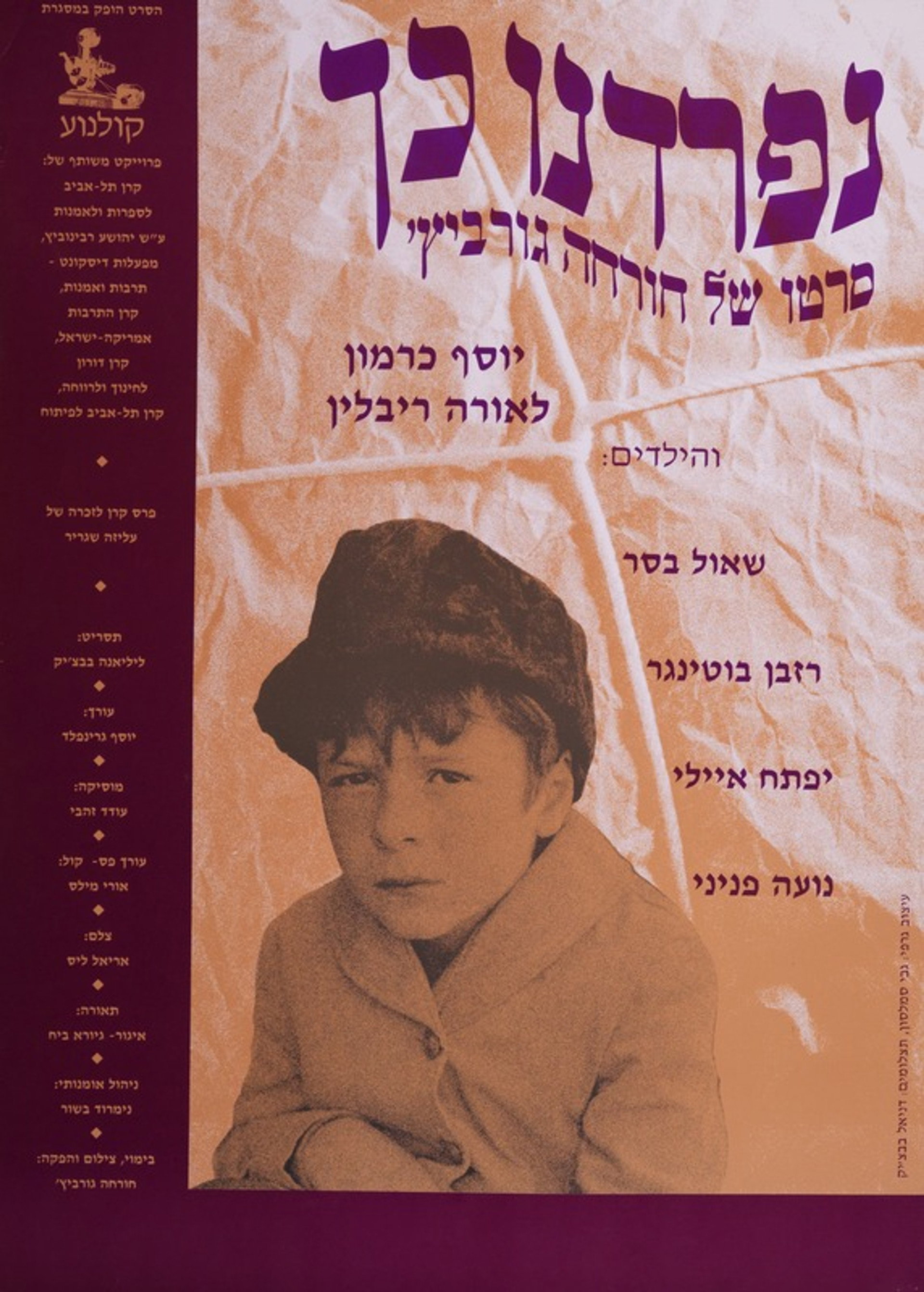 נפרדנו כך
