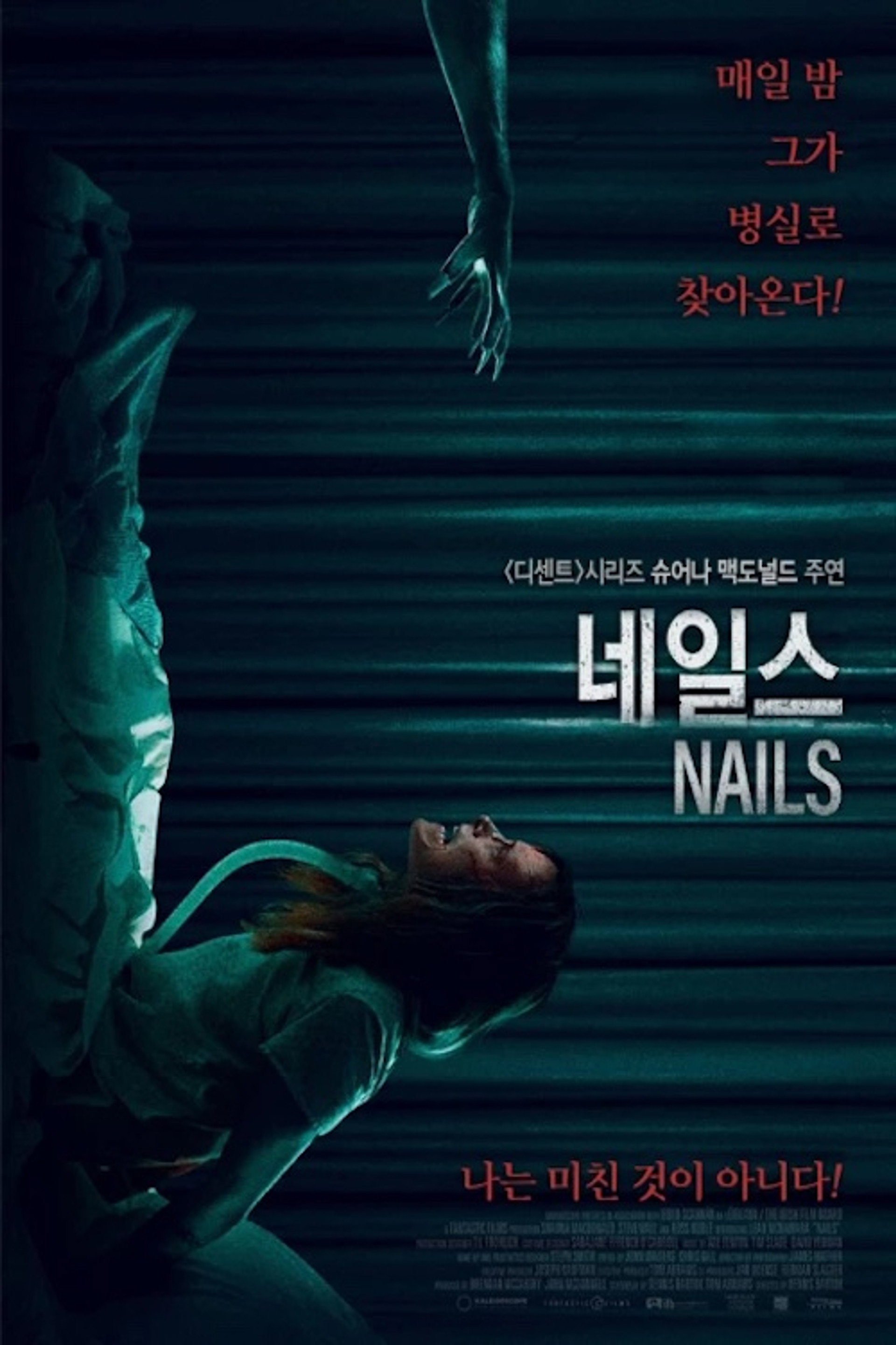 네일스