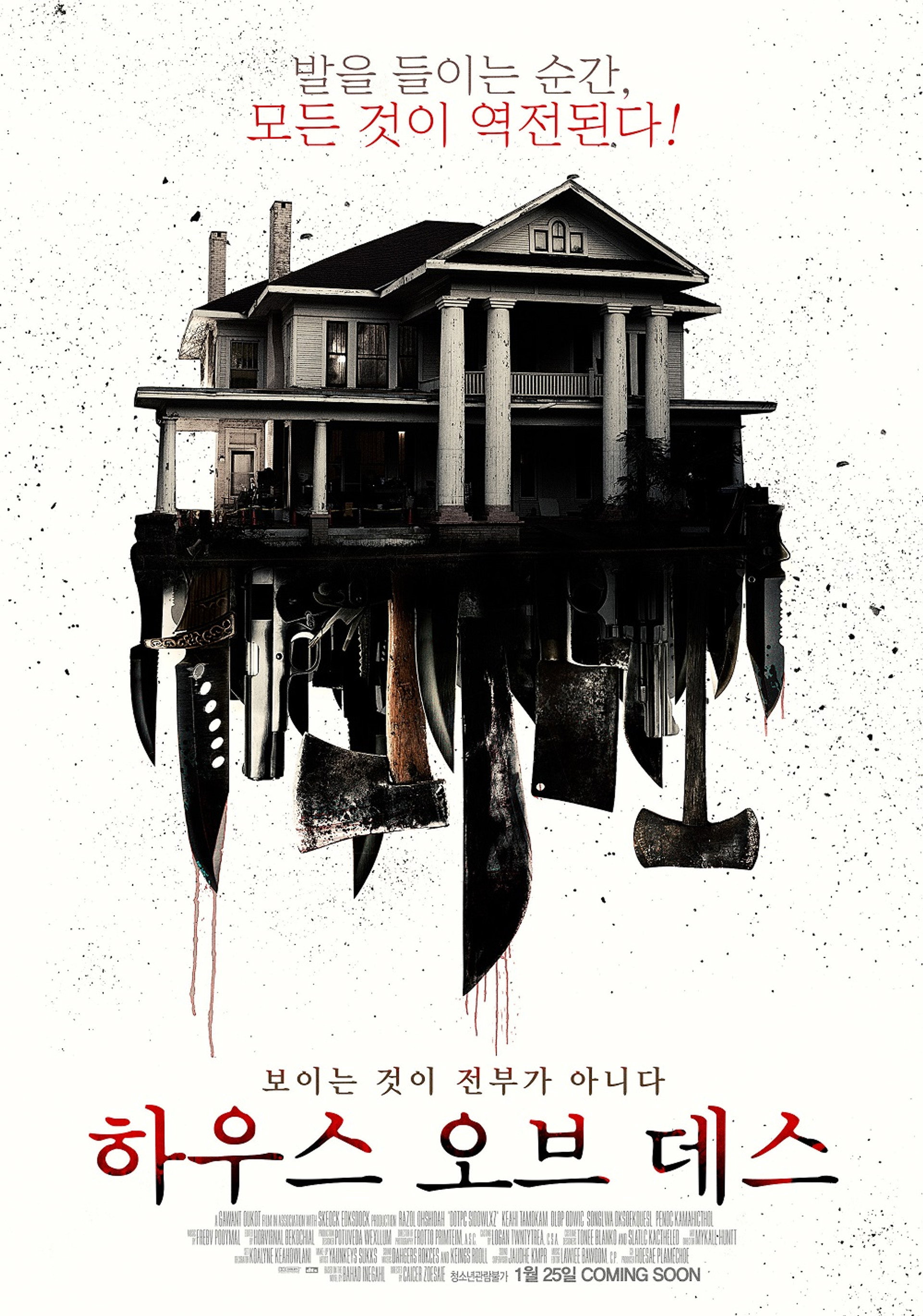 하우스 오브 데스