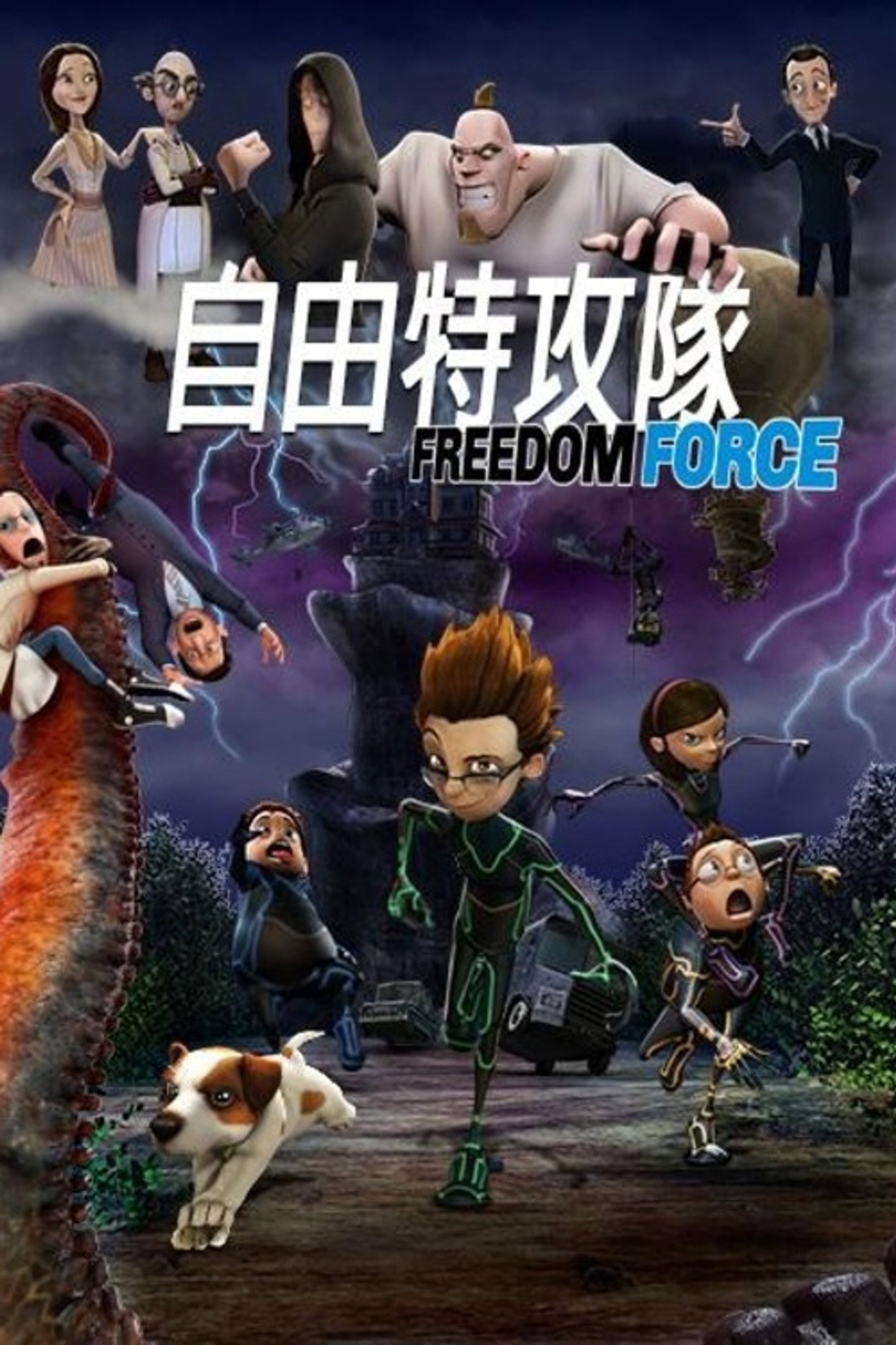 幻象战警