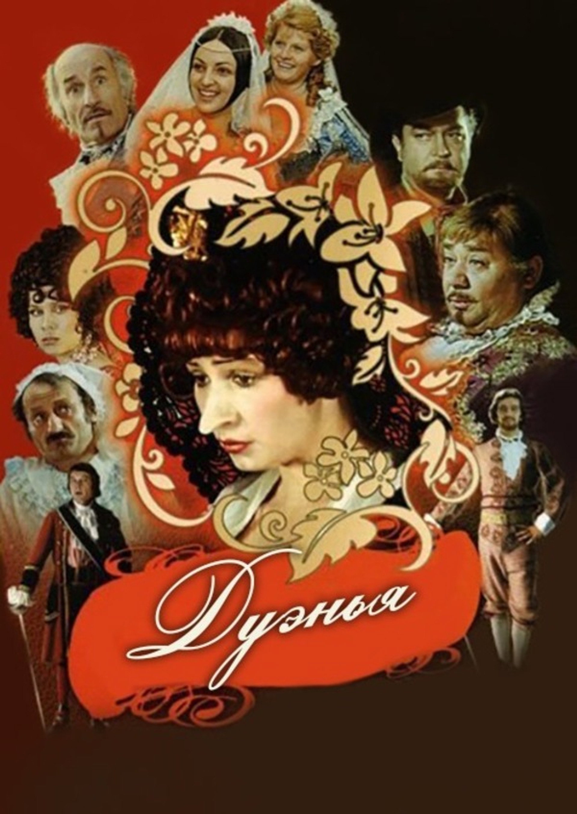 Duenya