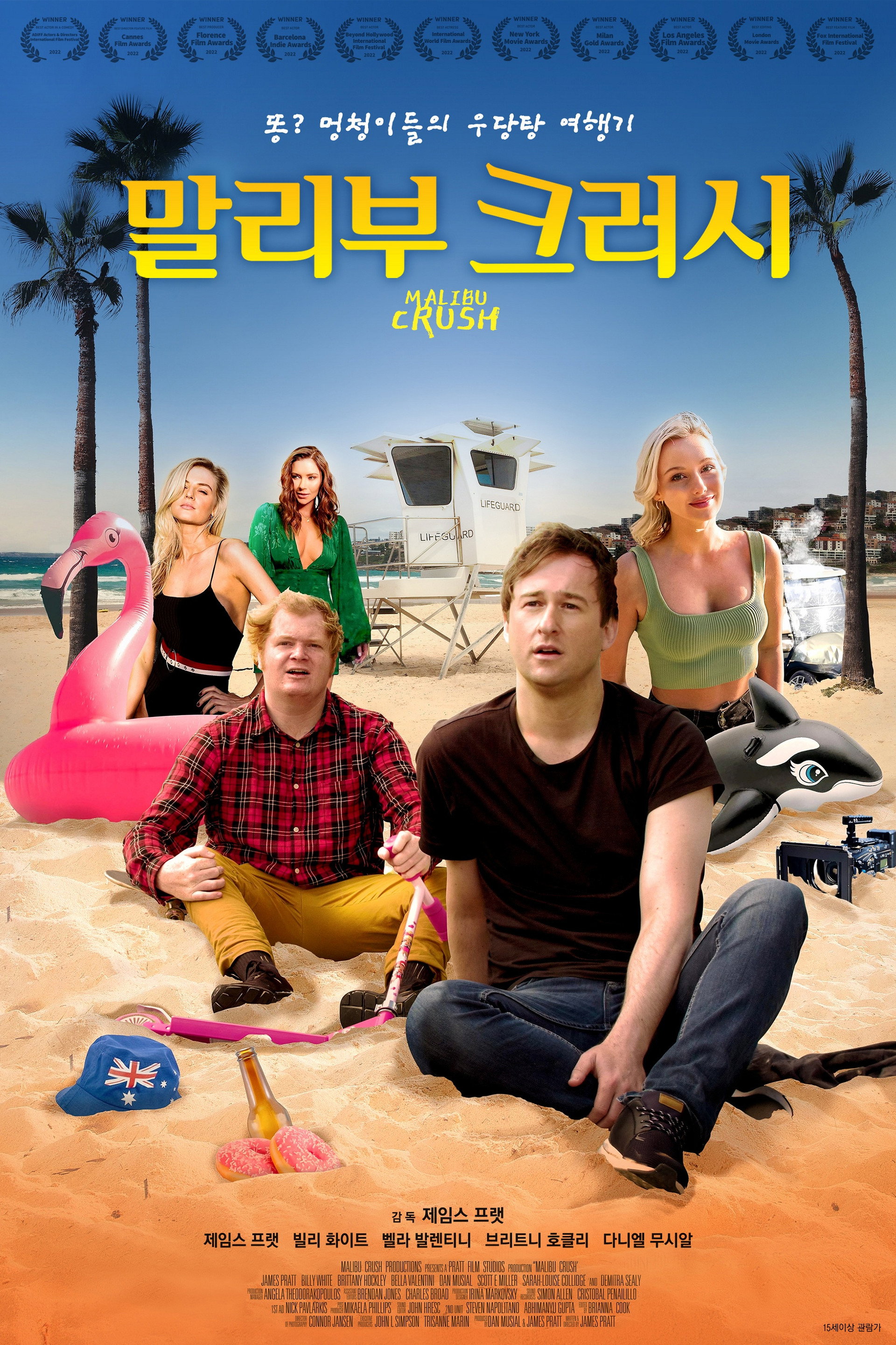 말리부 크러시