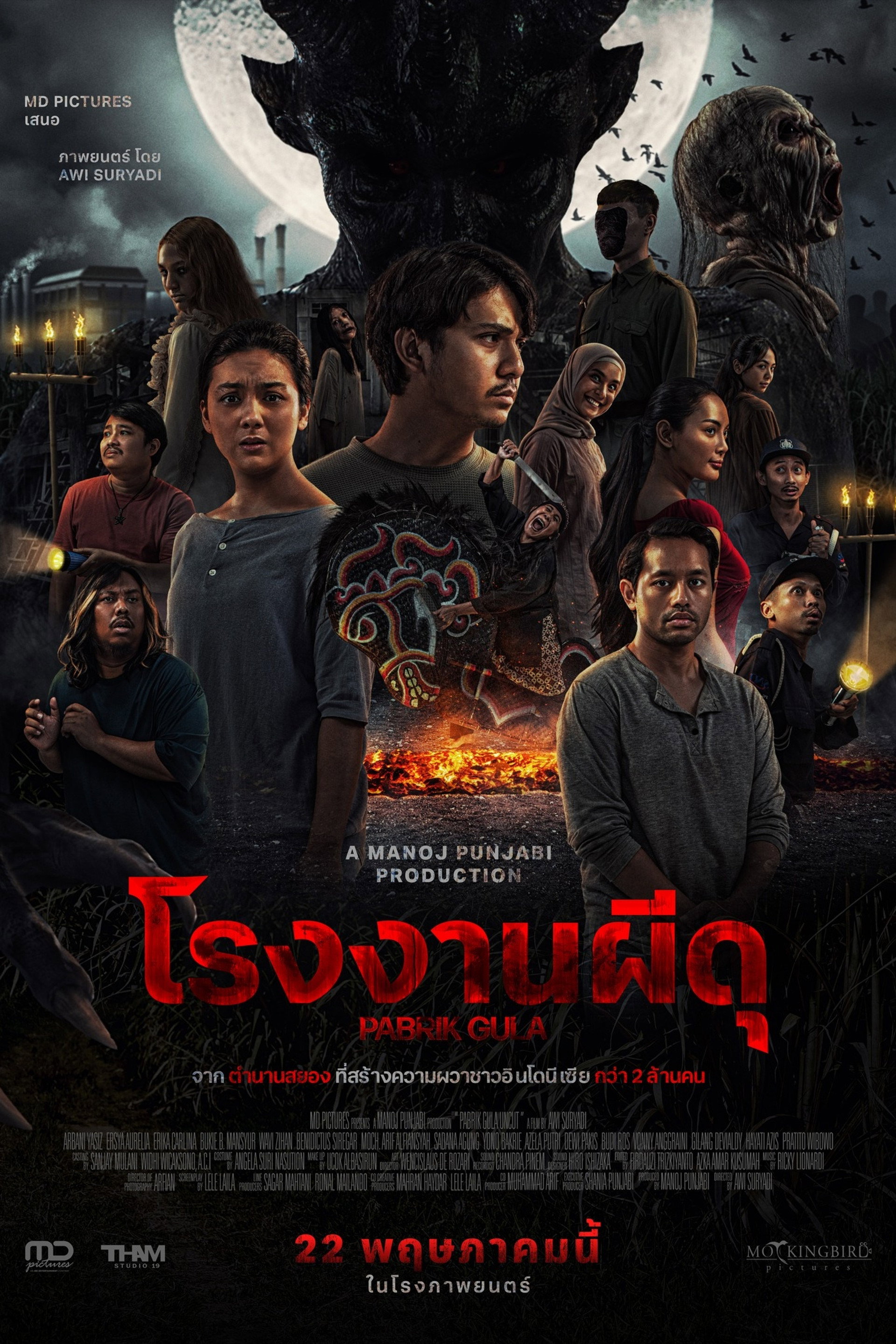 โรงงานผีดุ