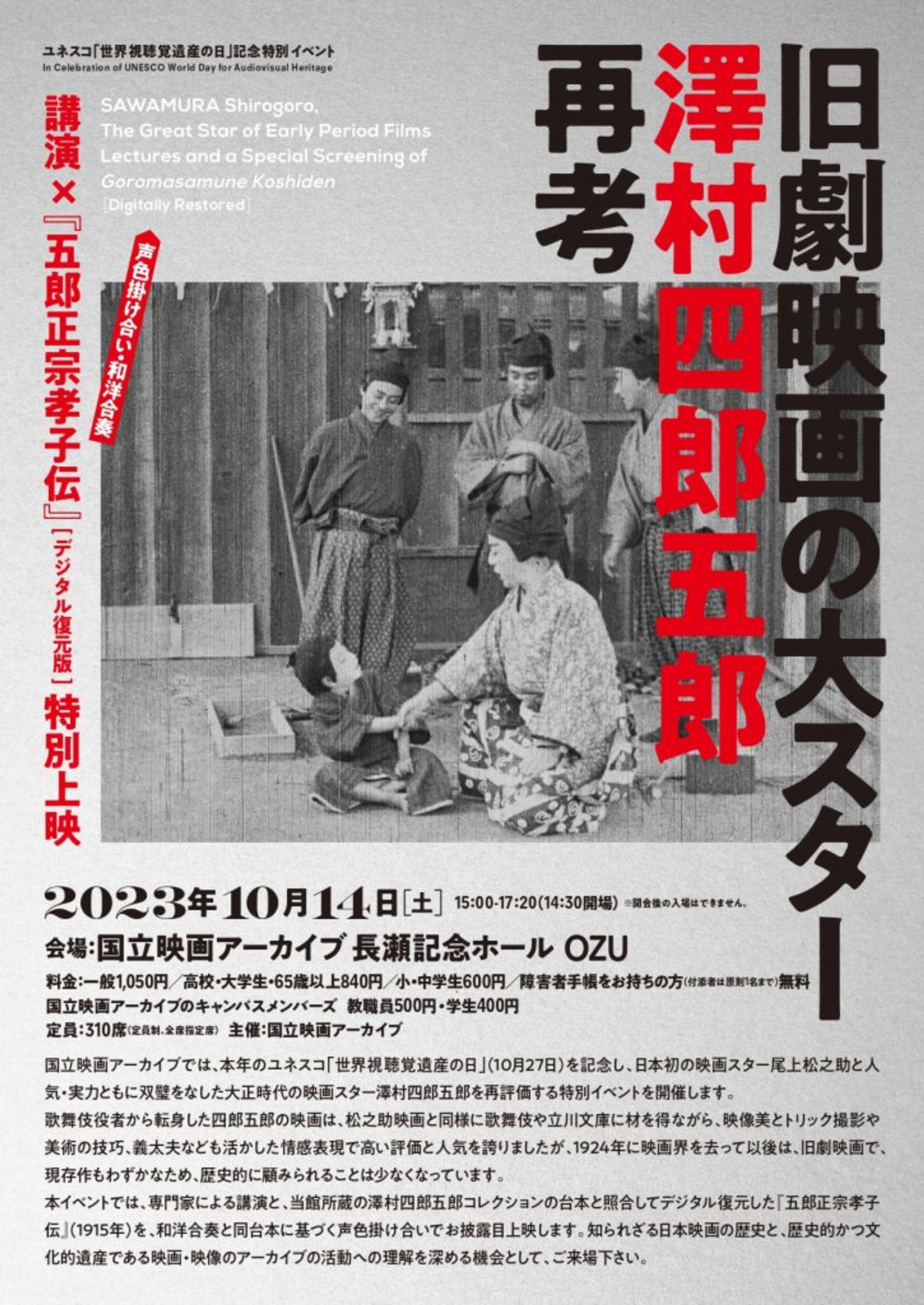 五郎正宗孝子伝