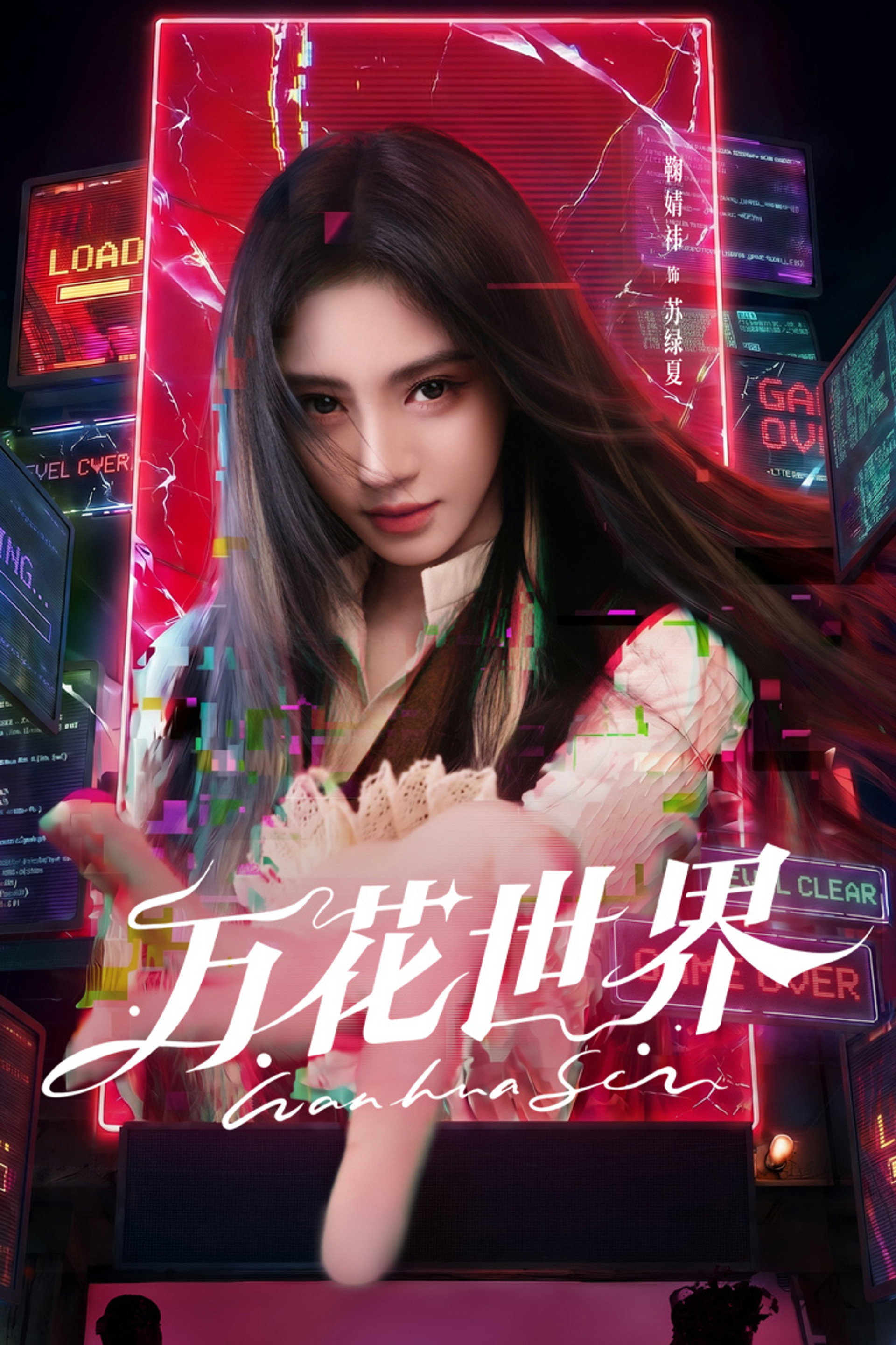 万花世界