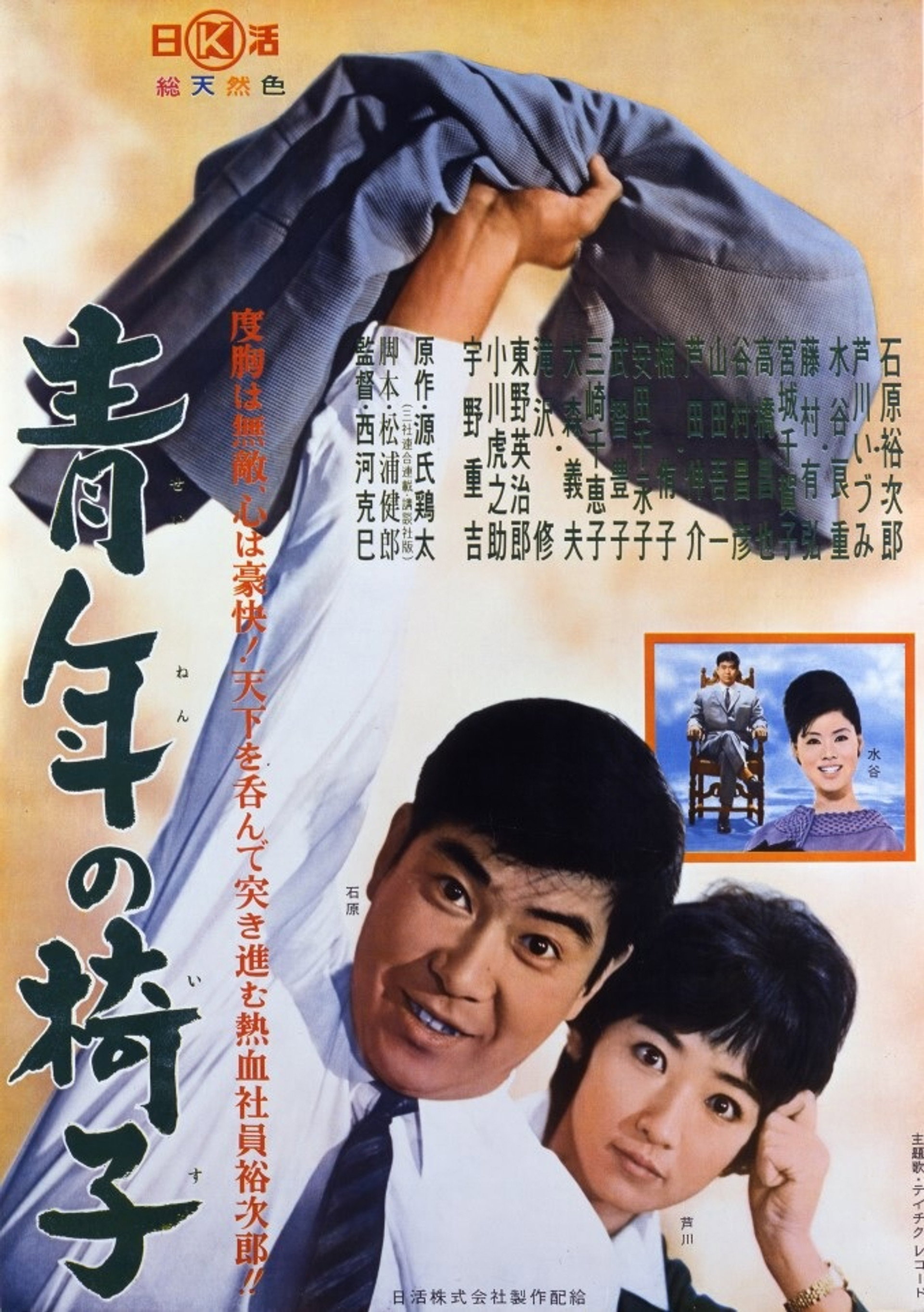 青年の椅子