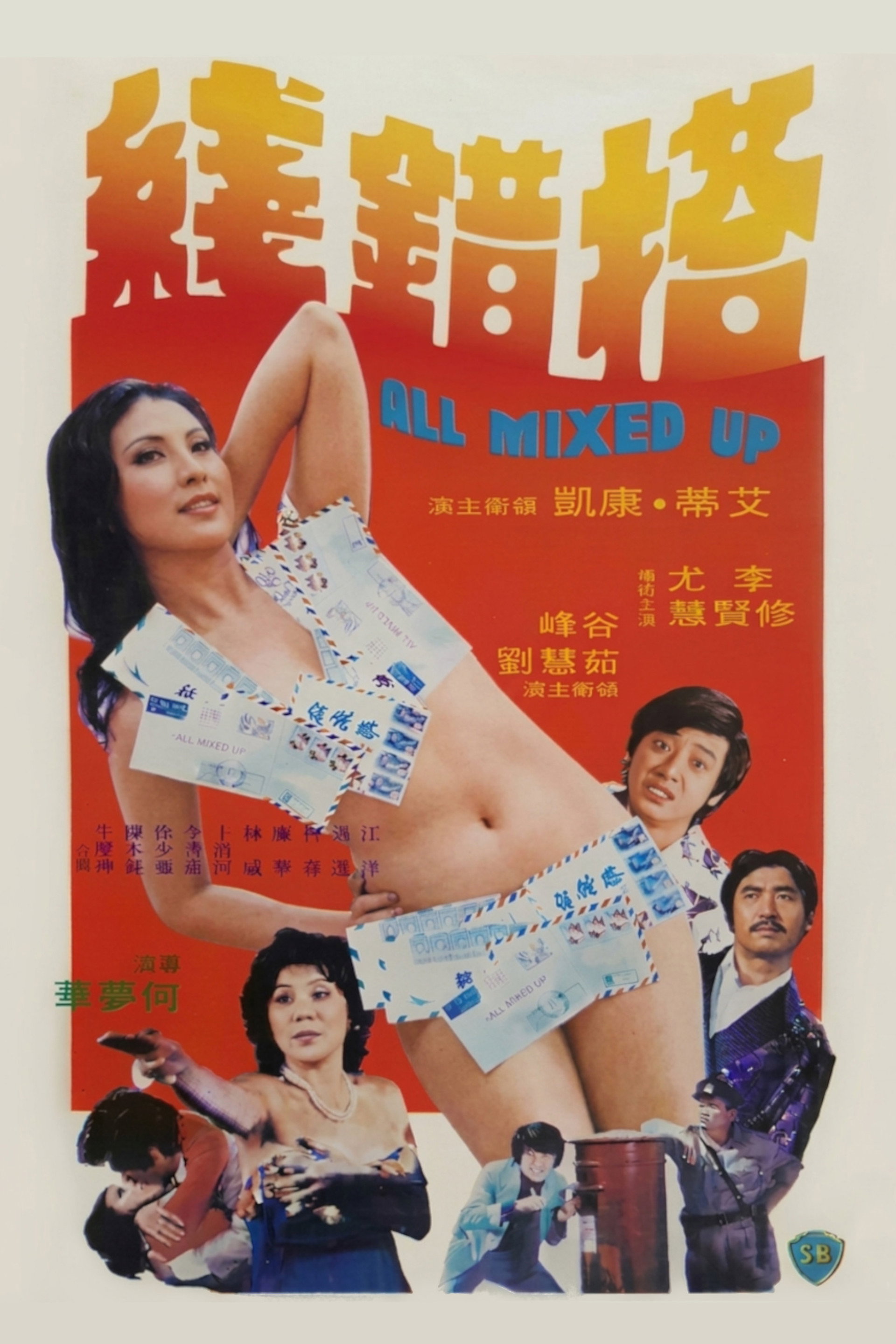搭错线