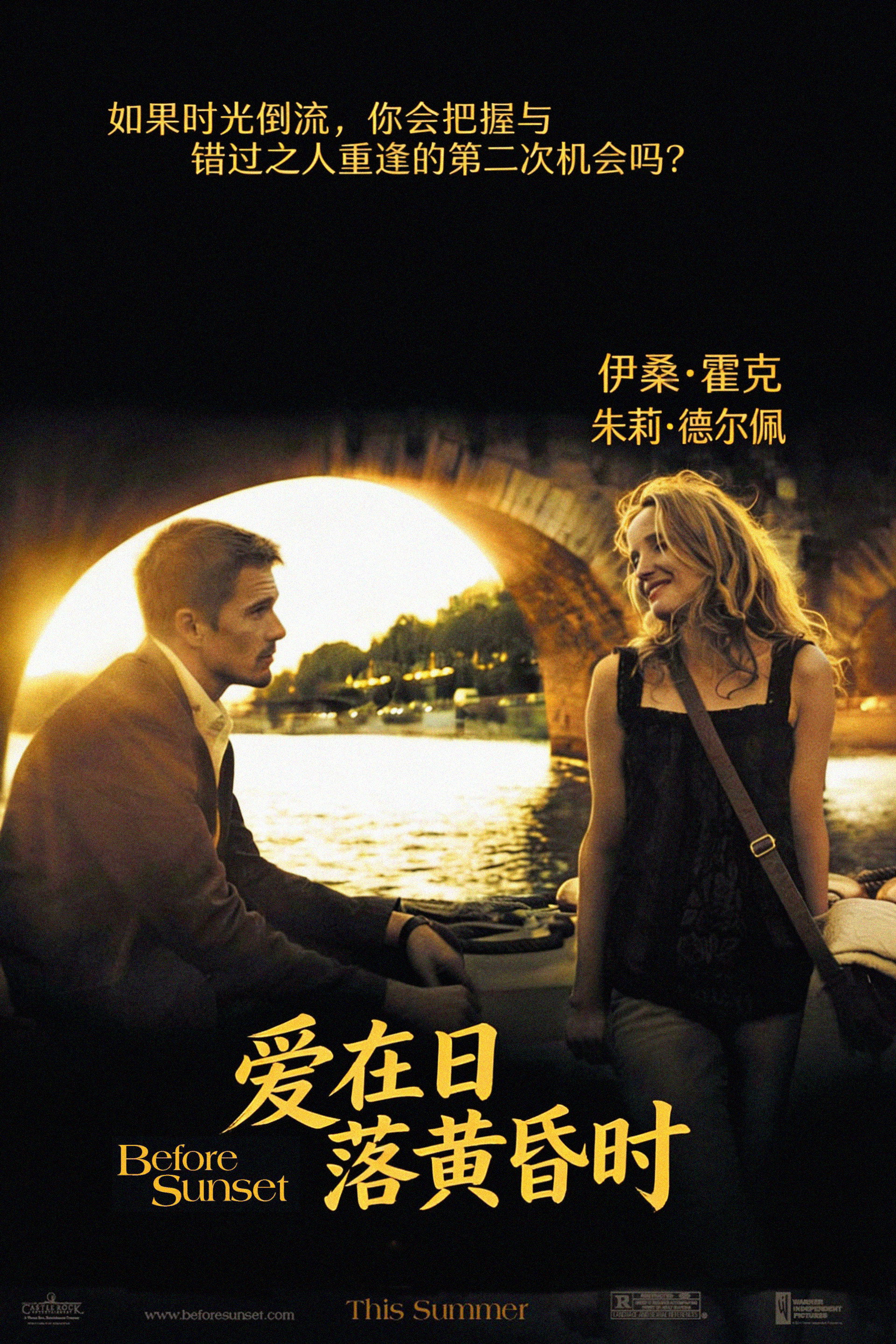 爱在日落黄昏时