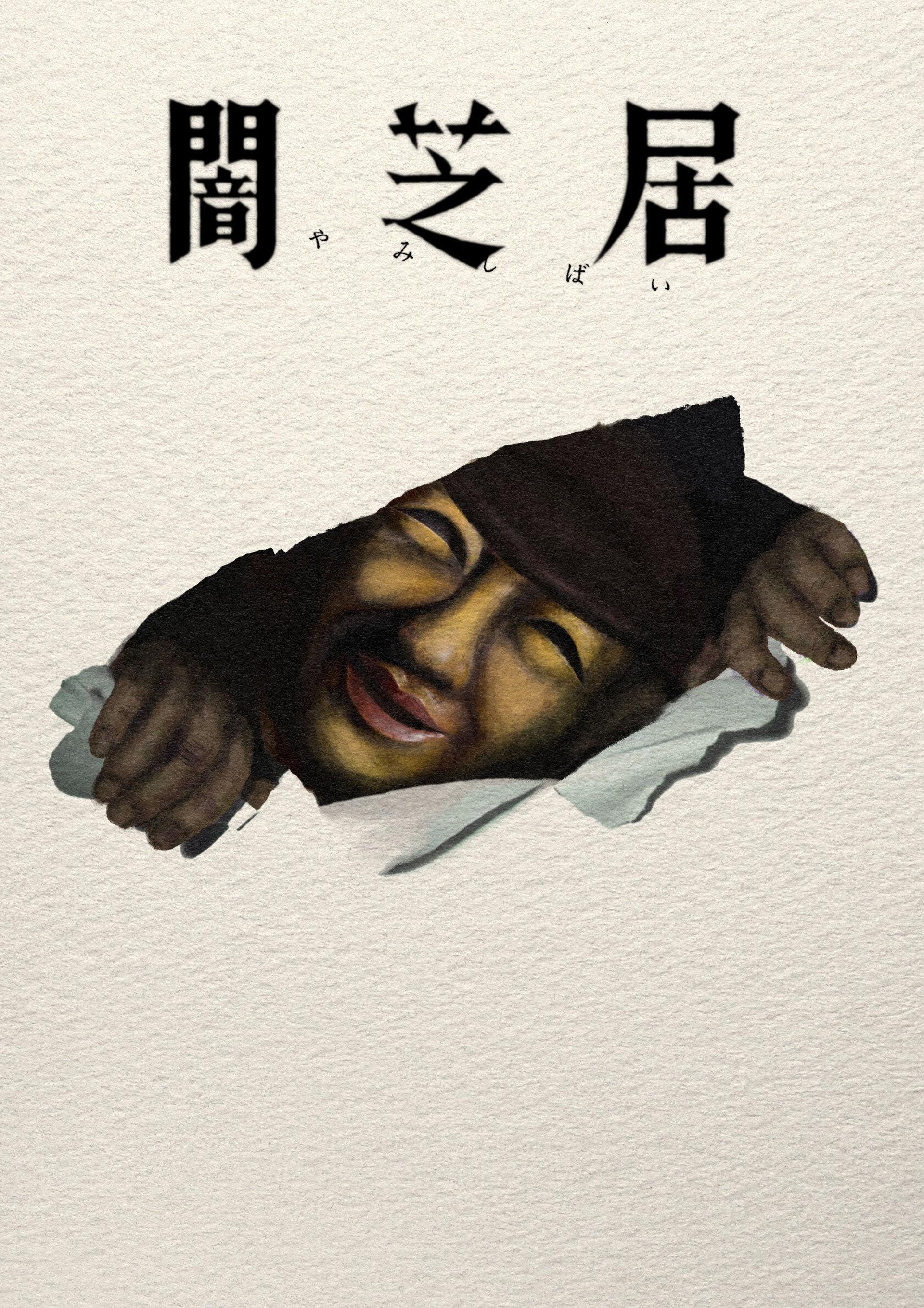 Yami Shibai